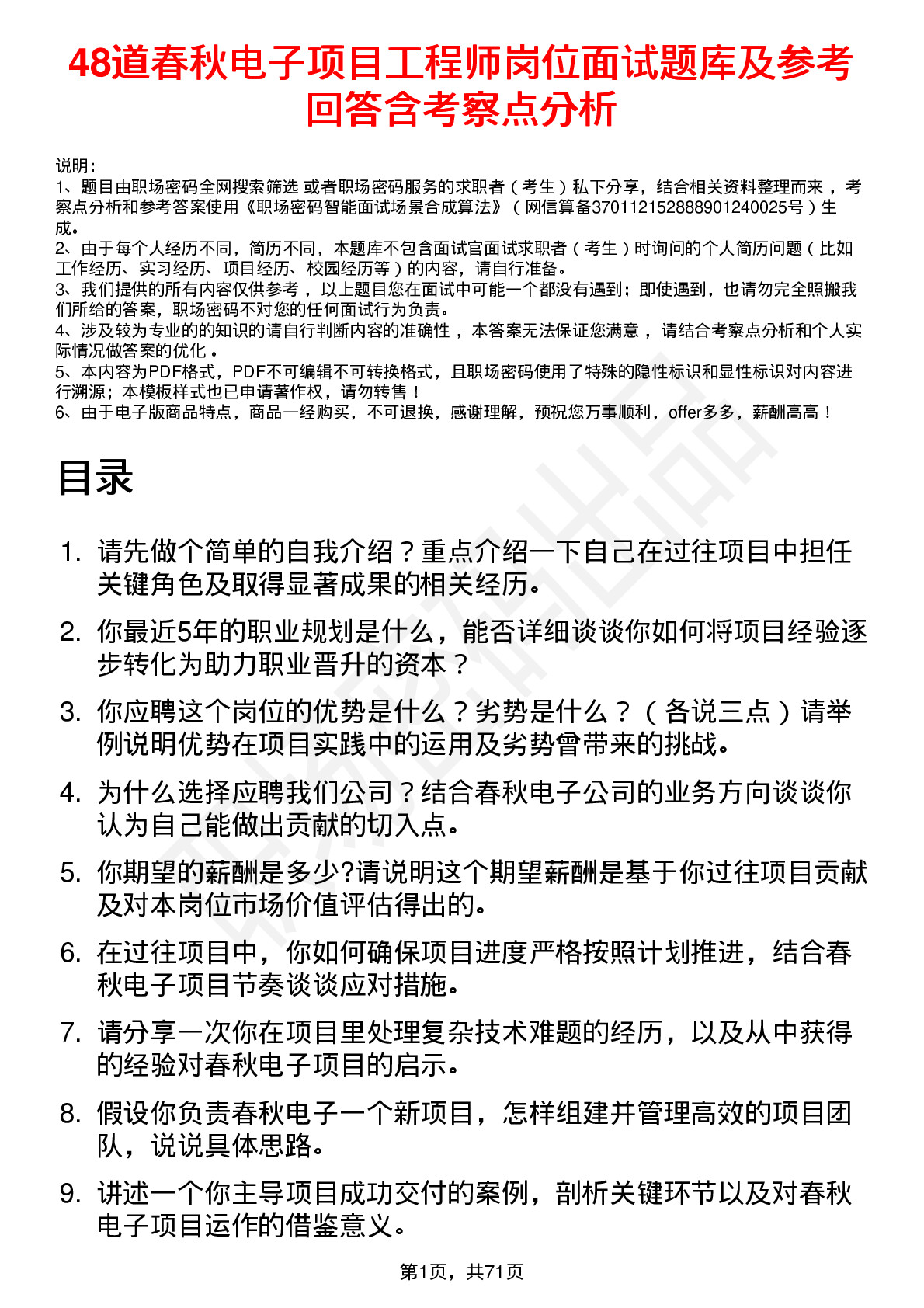 48道春秋电子项目工程师岗位面试题库及参考回答含考察点分析