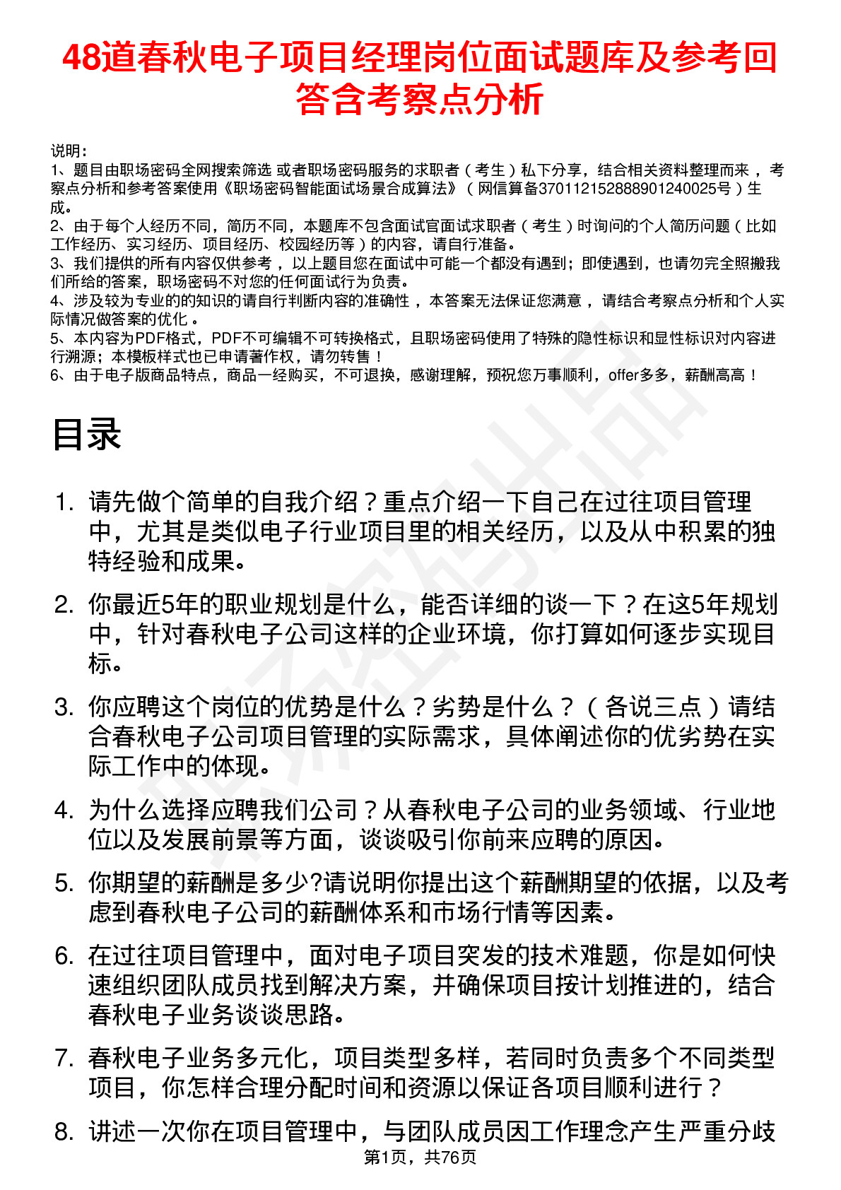 48道春秋电子项目经理岗位面试题库及参考回答含考察点分析