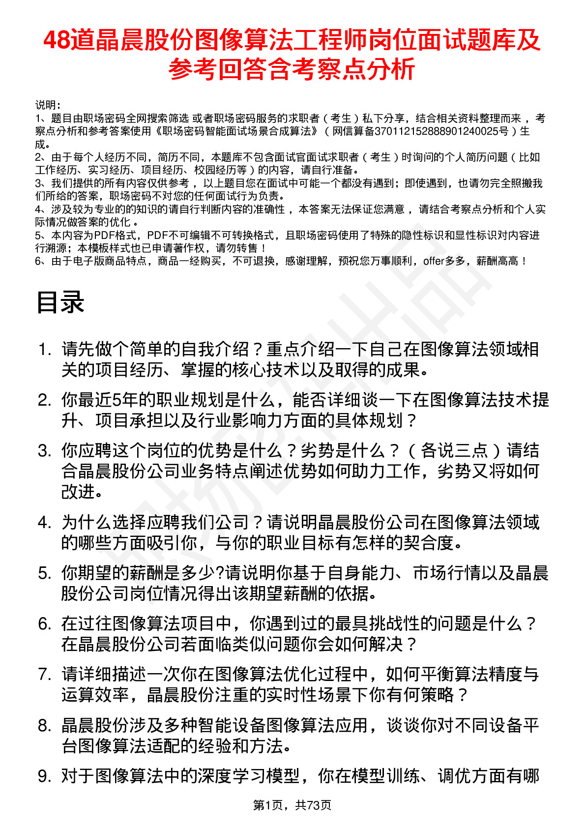 48道晶晨股份图像算法工程师岗位面试题库及参考回答含考察点分析