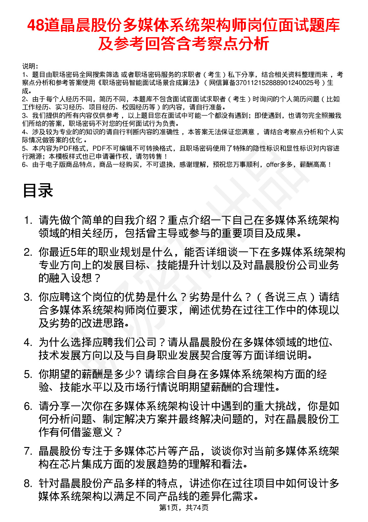 48道晶晨股份多媒体系统架构师岗位面试题库及参考回答含考察点分析