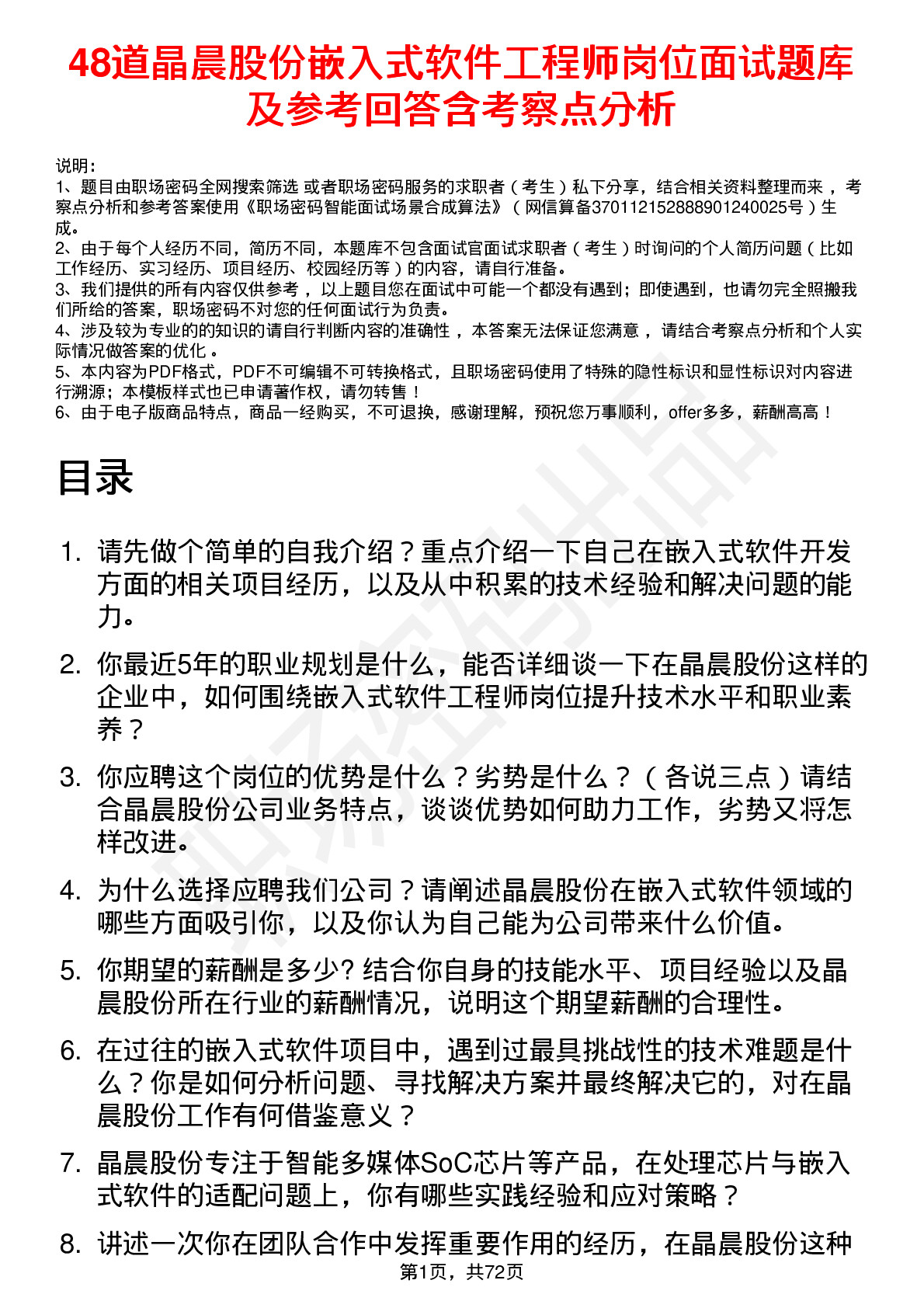 48道晶晨股份嵌入式软件工程师岗位面试题库及参考回答含考察点分析