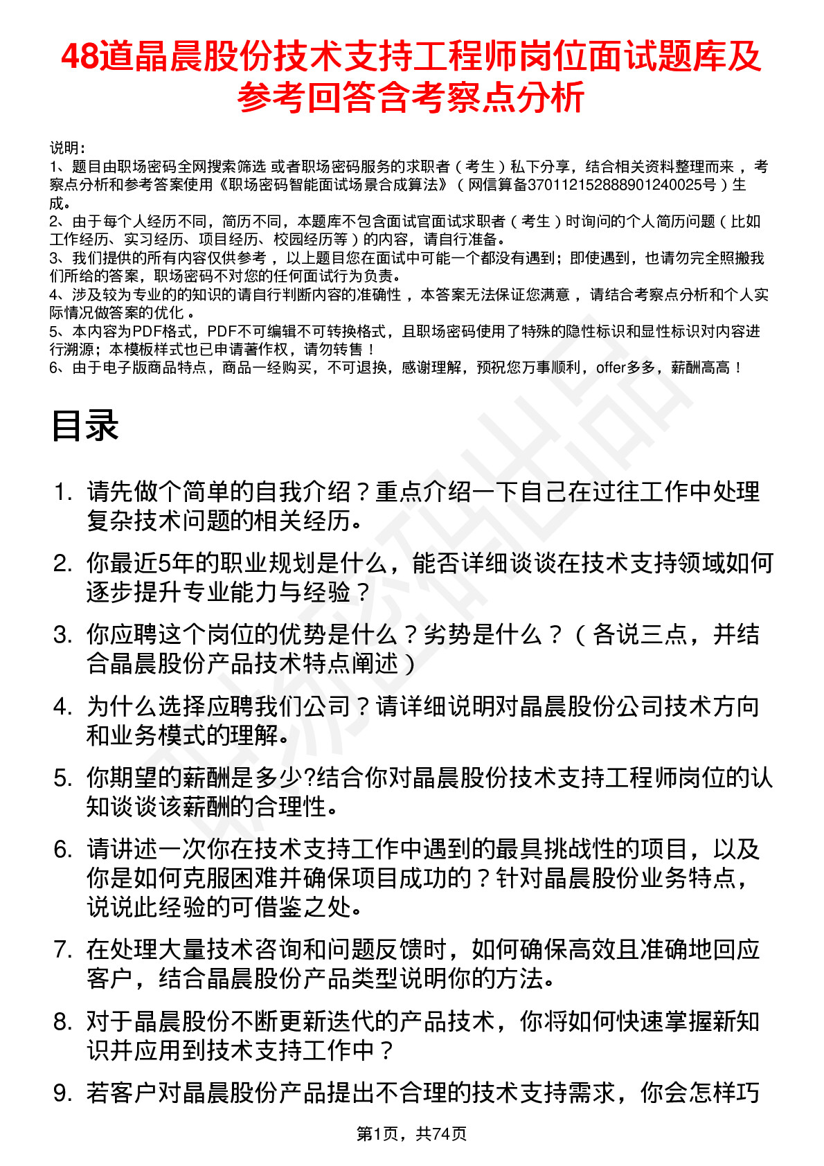 48道晶晨股份技术支持工程师岗位面试题库及参考回答含考察点分析