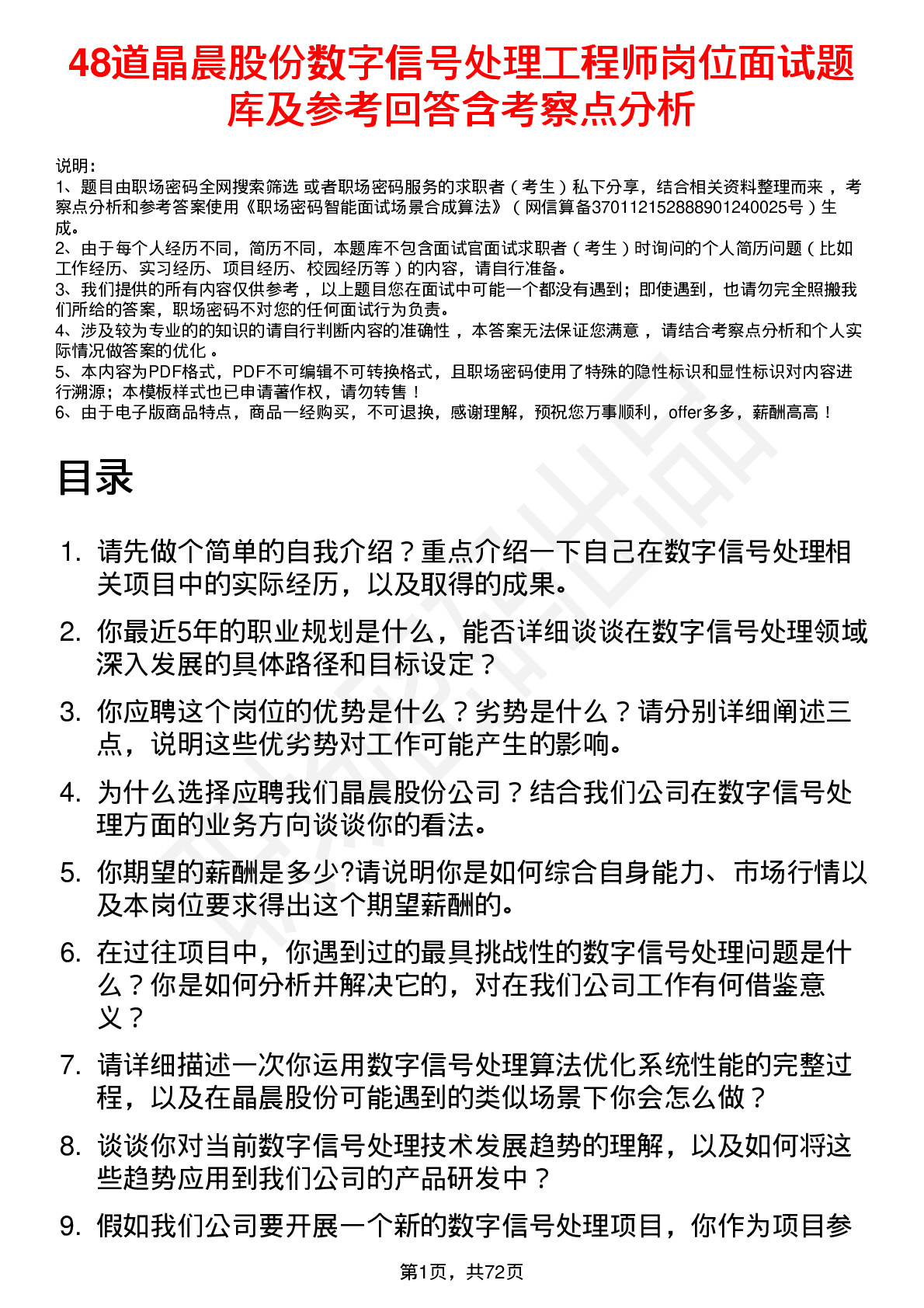 48道晶晨股份数字信号处理工程师岗位面试题库及参考回答含考察点分析