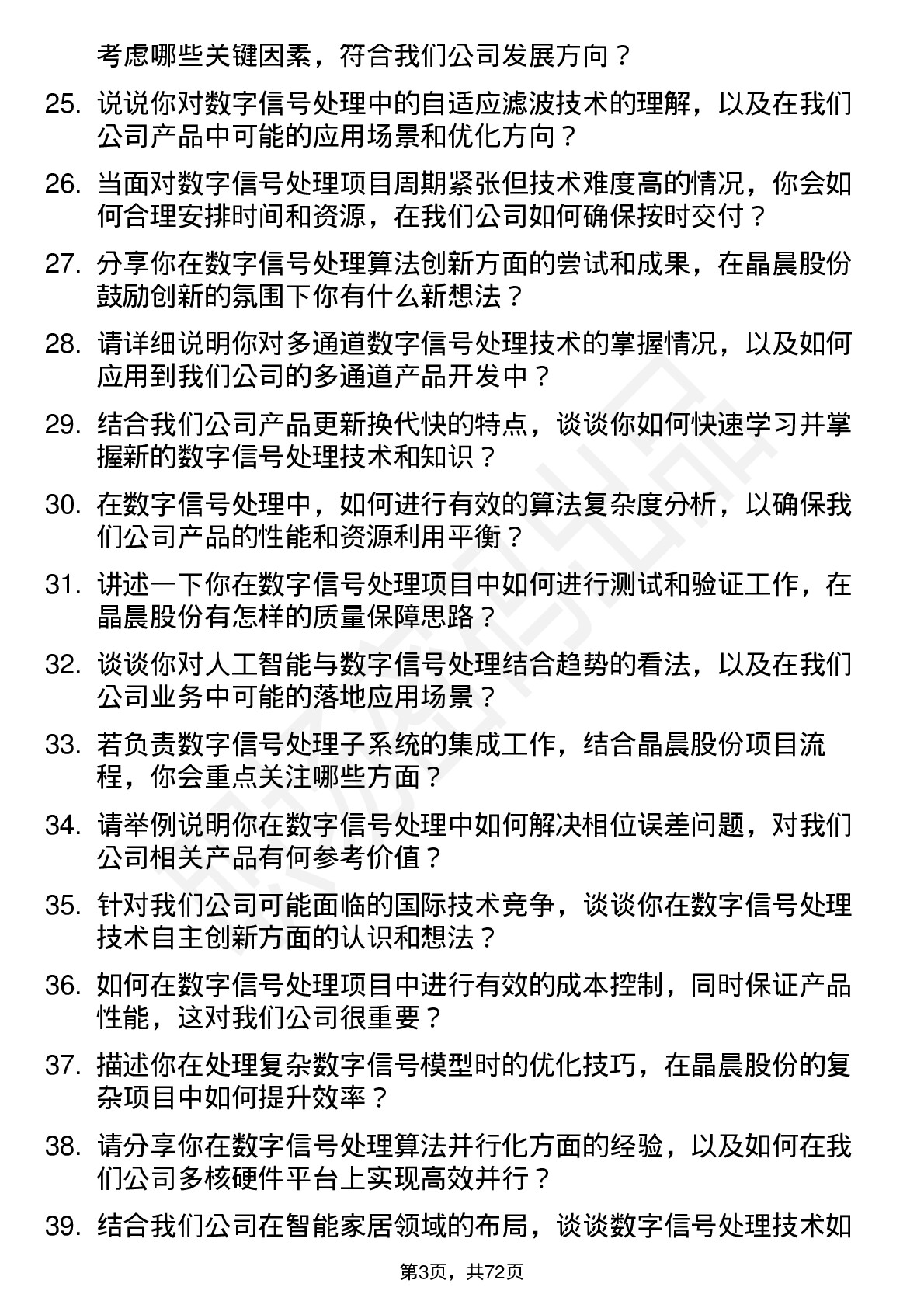 48道晶晨股份数字信号处理工程师岗位面试题库及参考回答含考察点分析