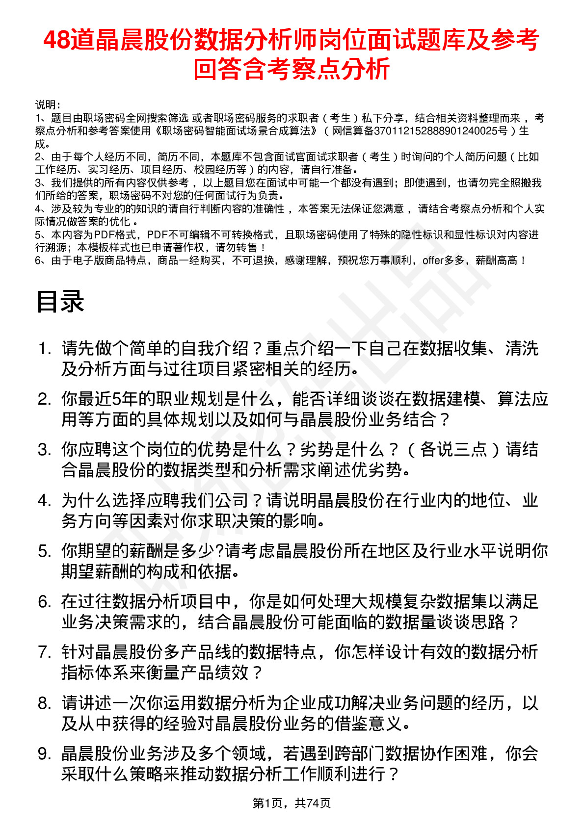 48道晶晨股份数据分析师岗位面试题库及参考回答含考察点分析