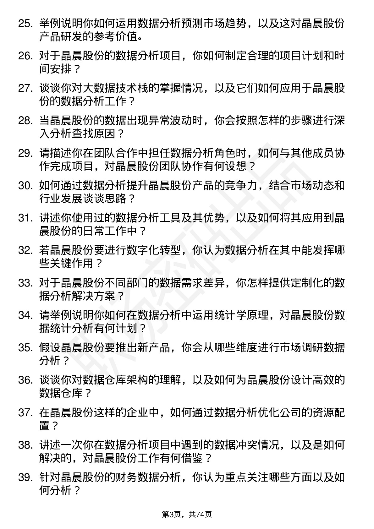 48道晶晨股份数据分析师岗位面试题库及参考回答含考察点分析