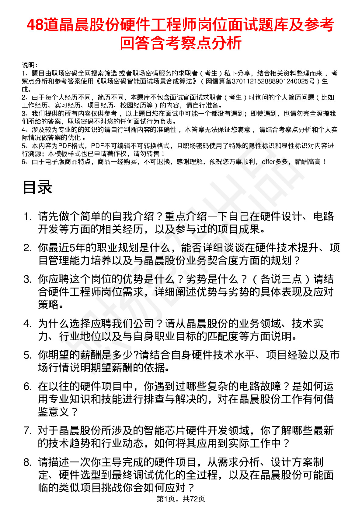 48道晶晨股份硬件工程师岗位面试题库及参考回答含考察点分析