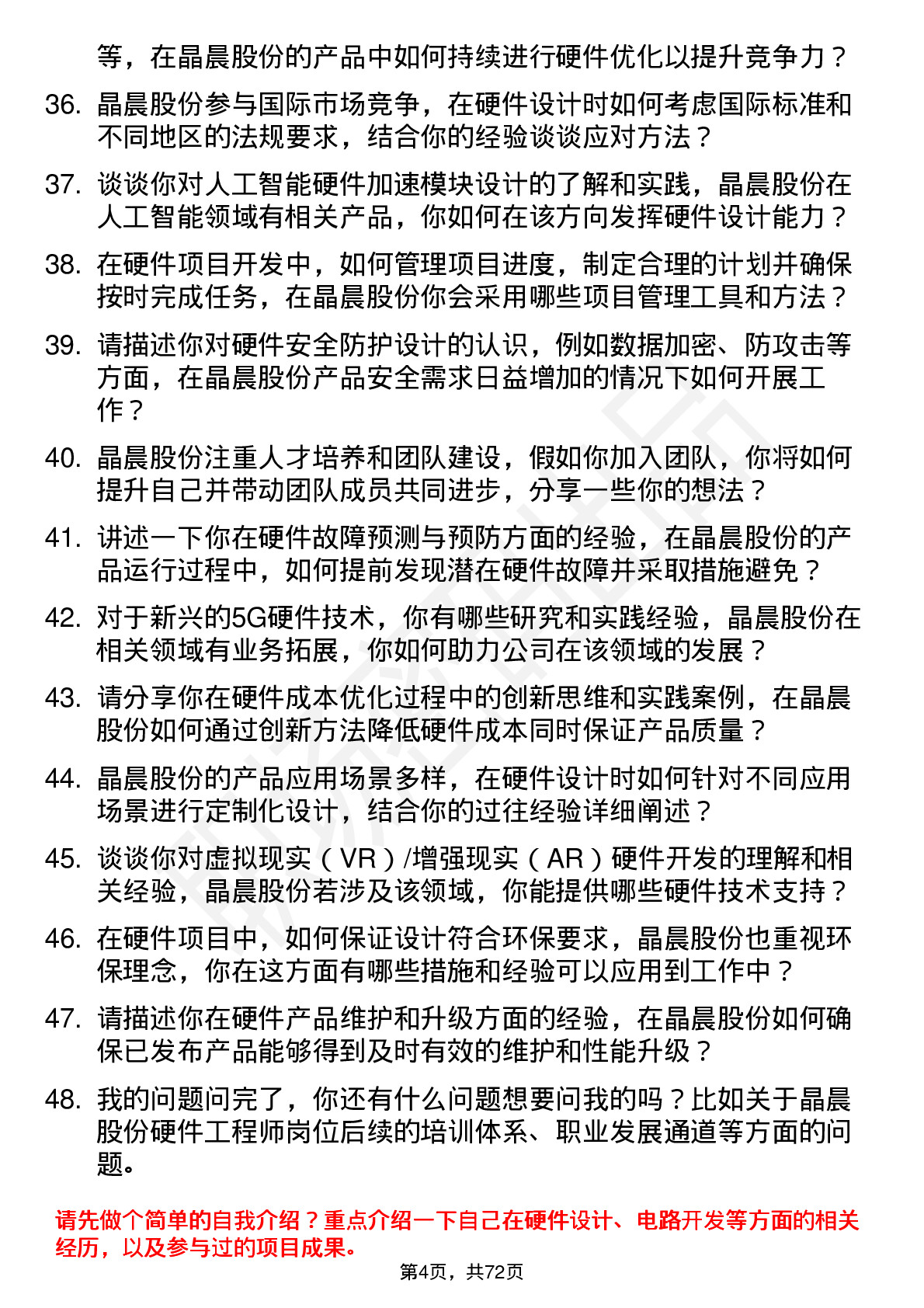 48道晶晨股份硬件工程师岗位面试题库及参考回答含考察点分析