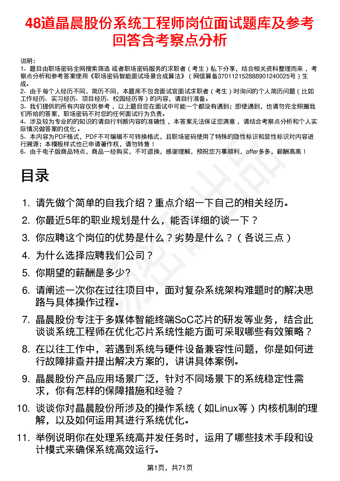 48道晶晨股份系统工程师岗位面试题库及参考回答含考察点分析