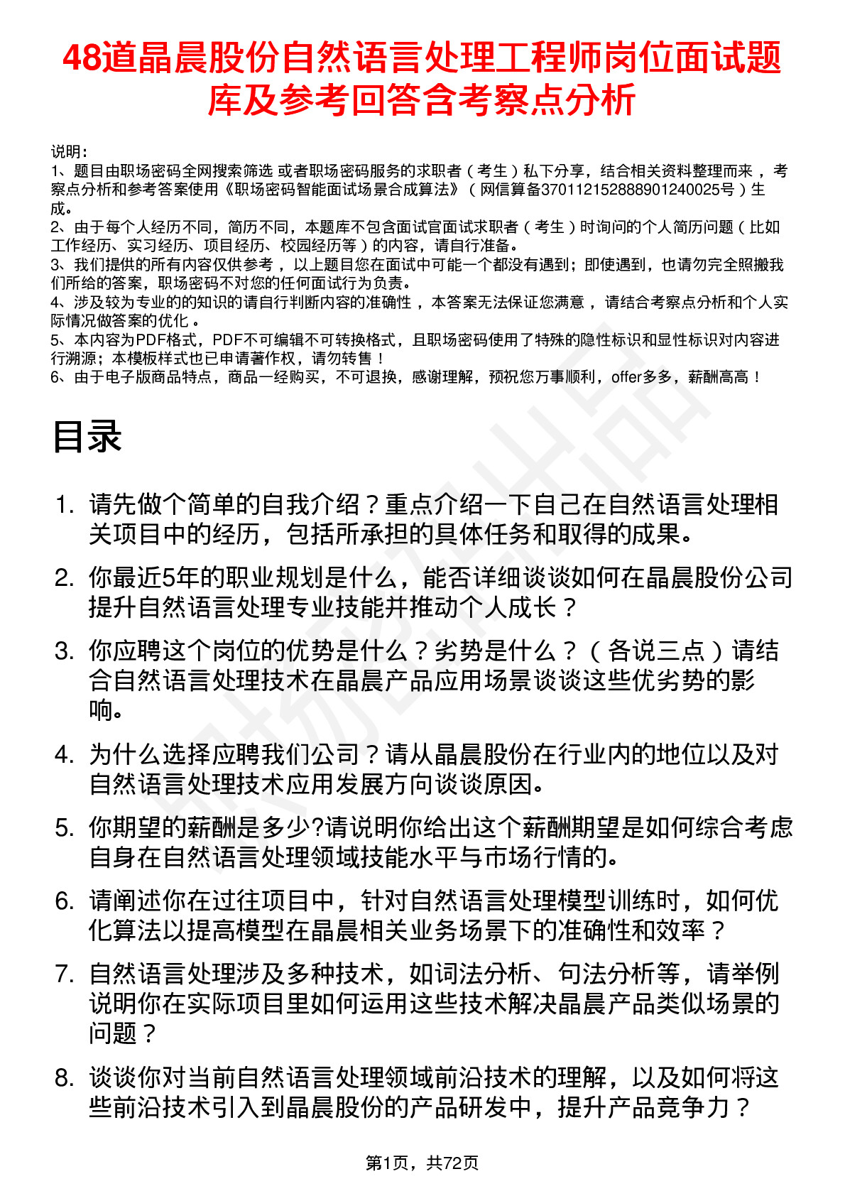 48道晶晨股份自然语言处理工程师岗位面试题库及参考回答含考察点分析