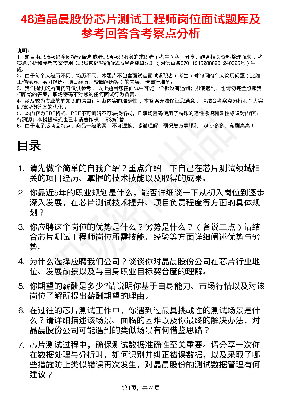 48道晶晨股份芯片测试工程师岗位面试题库及参考回答含考察点分析