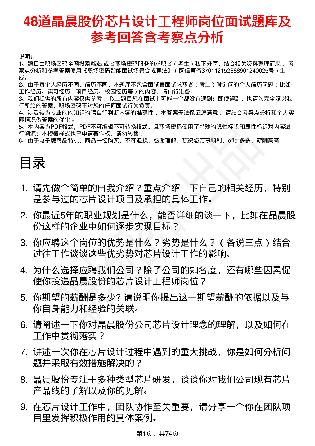 48道晶晨股份芯片设计工程师岗位面试题库及参考回答含考察点分析