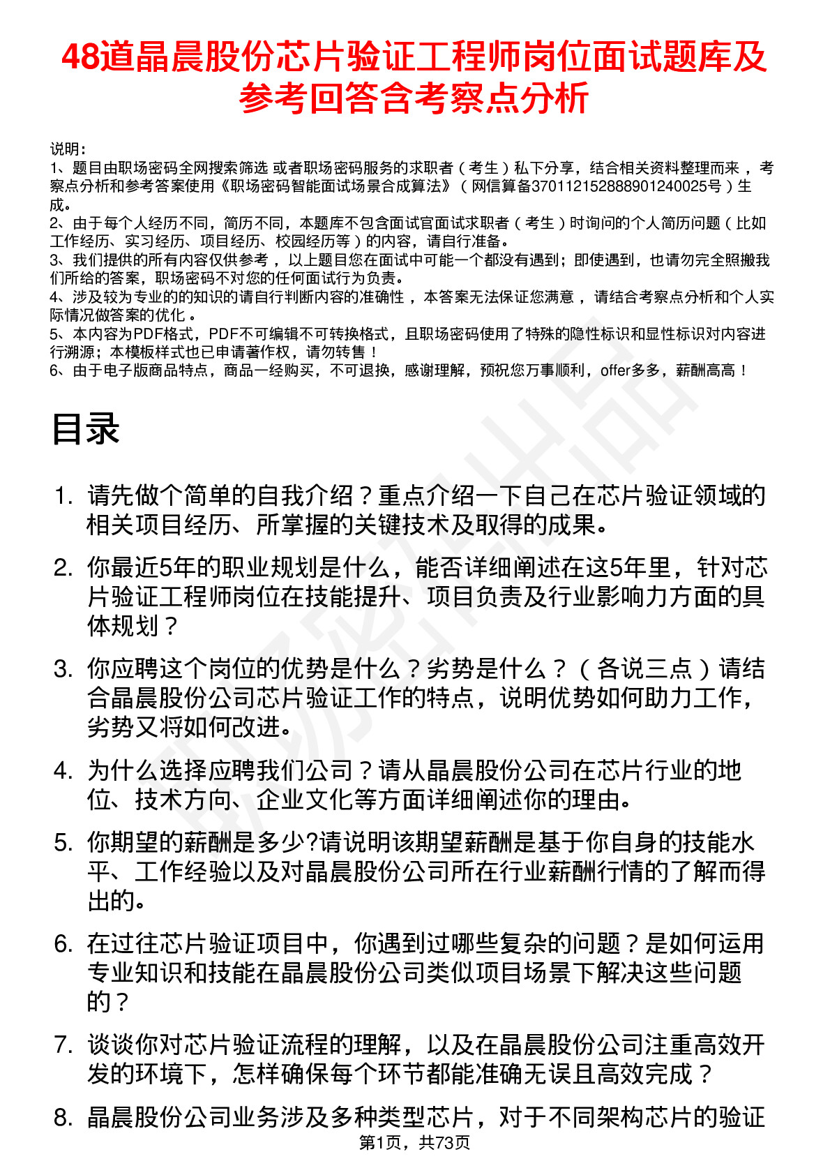 48道晶晨股份芯片验证工程师岗位面试题库及参考回答含考察点分析