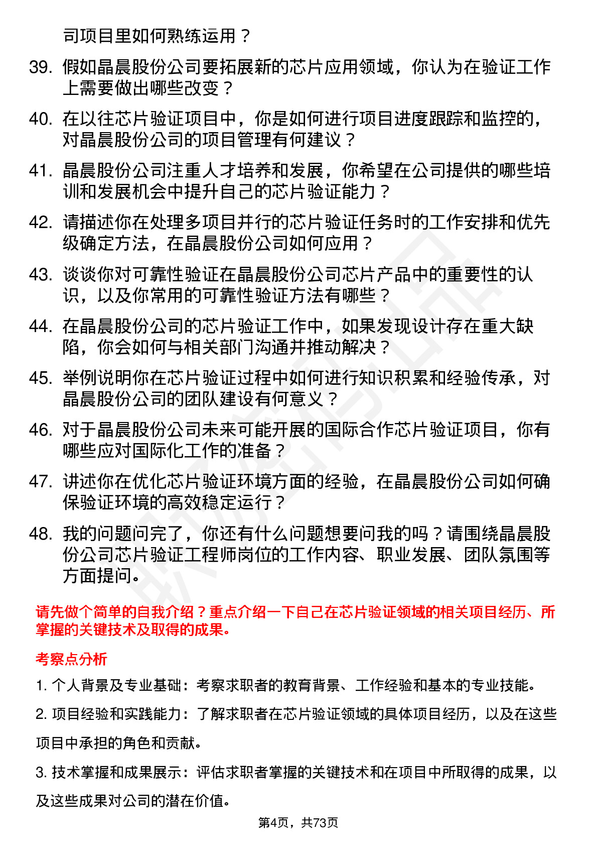 48道晶晨股份芯片验证工程师岗位面试题库及参考回答含考察点分析