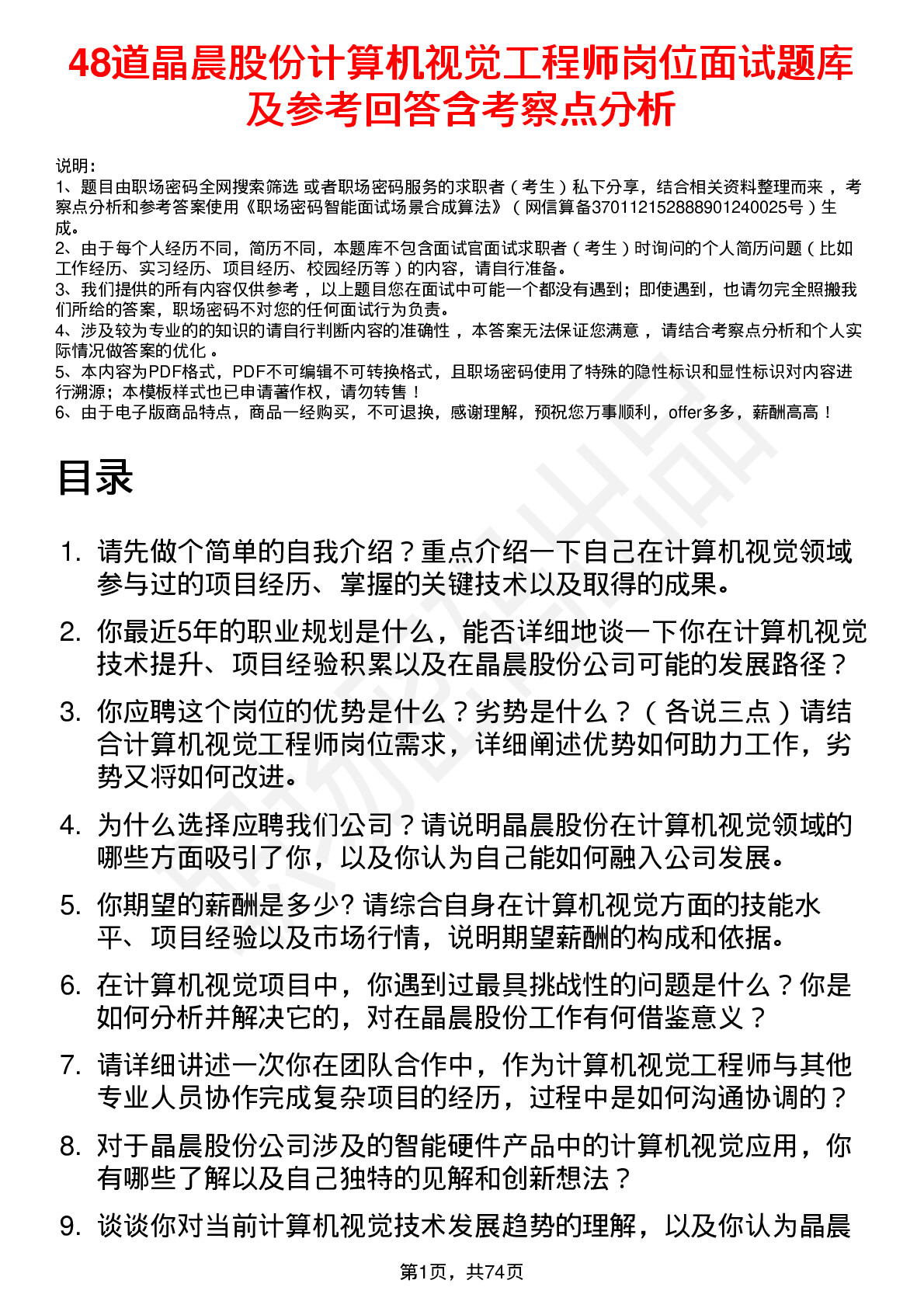 48道晶晨股份计算机视觉工程师岗位面试题库及参考回答含考察点分析