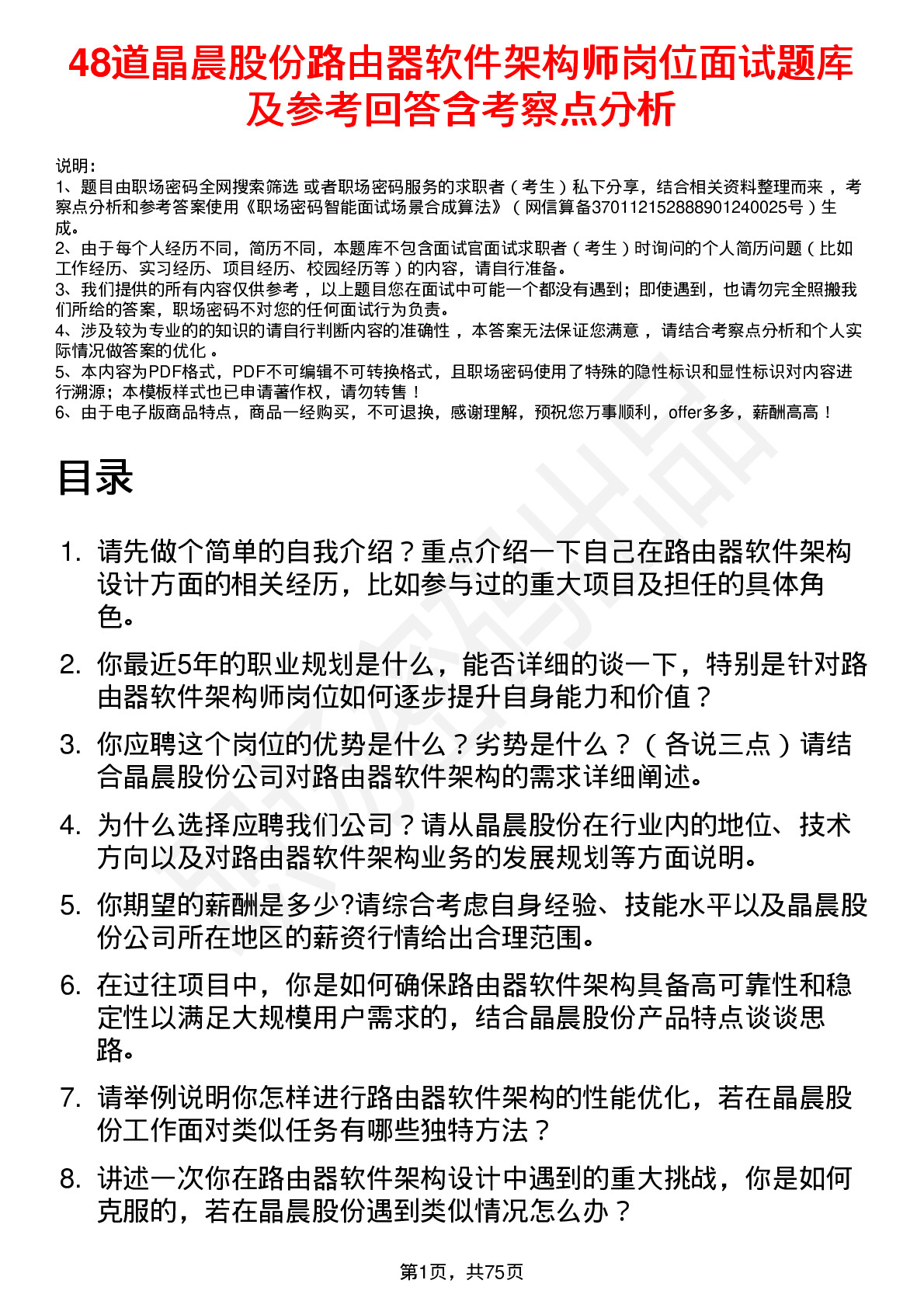 48道晶晨股份路由器软件架构师岗位面试题库及参考回答含考察点分析