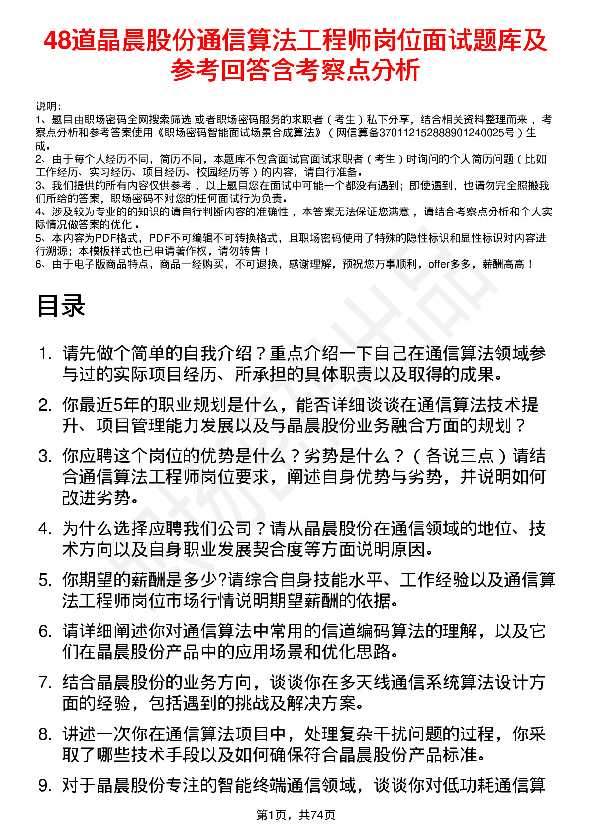 48道晶晨股份通信算法工程师岗位面试题库及参考回答含考察点分析