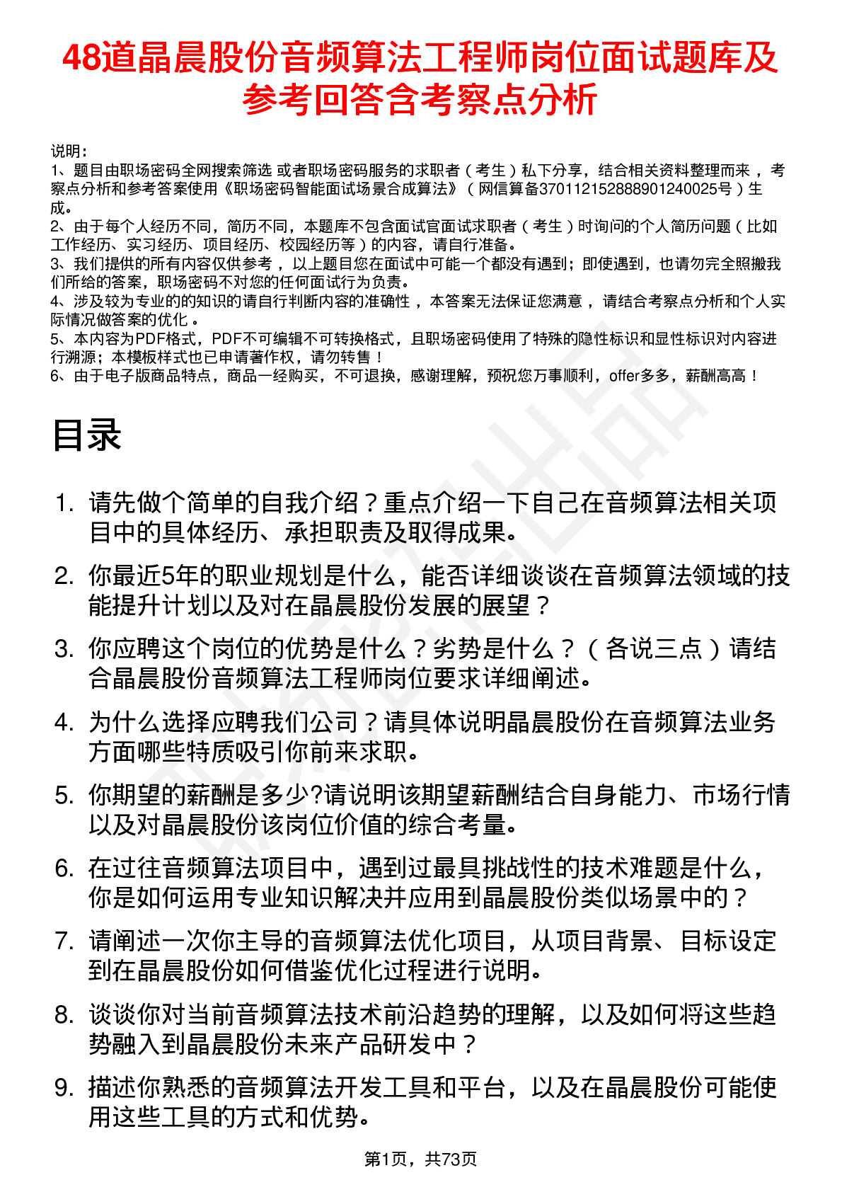 48道晶晨股份音频算法工程师岗位面试题库及参考回答含考察点分析