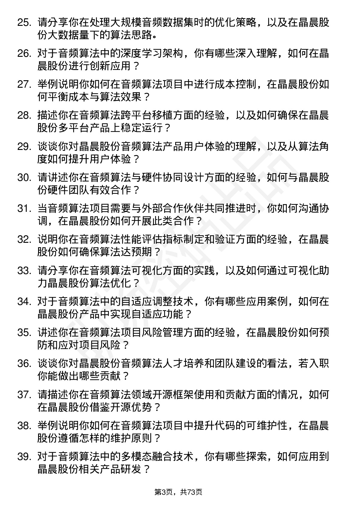 48道晶晨股份音频算法工程师岗位面试题库及参考回答含考察点分析