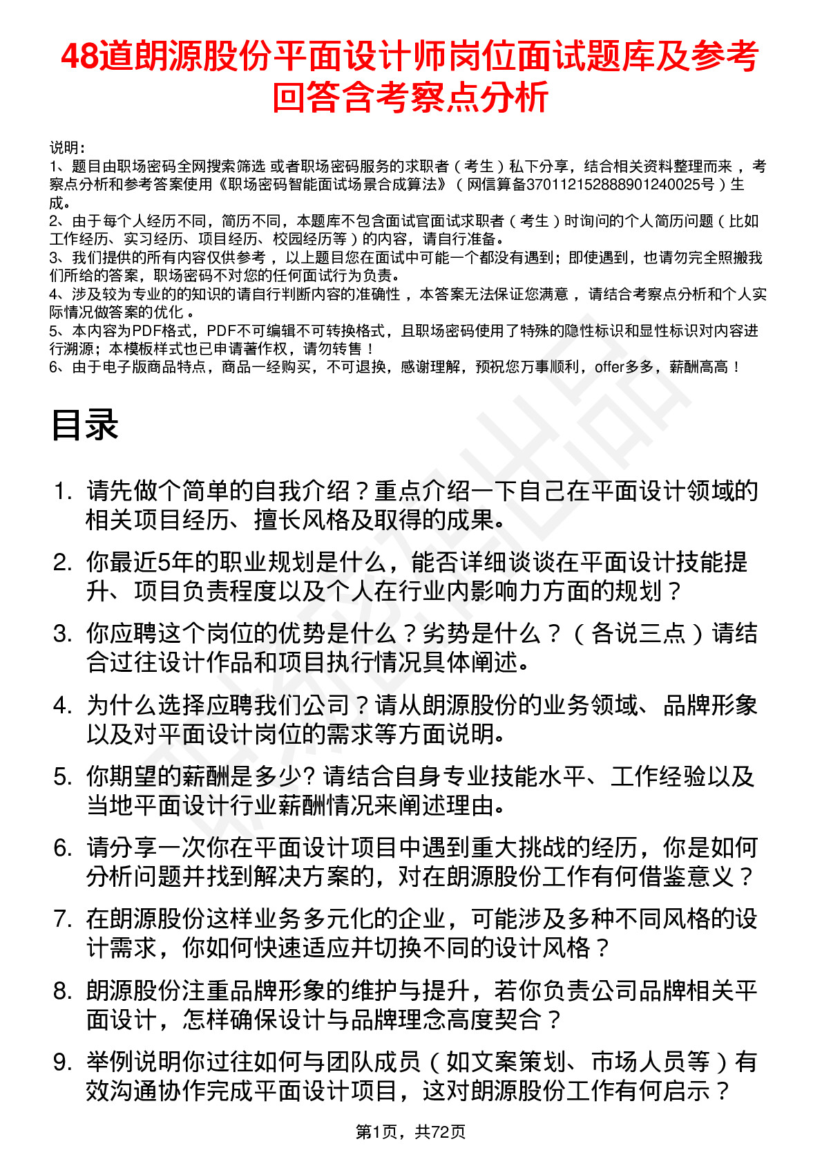 48道朗源股份平面设计师岗位面试题库及参考回答含考察点分析