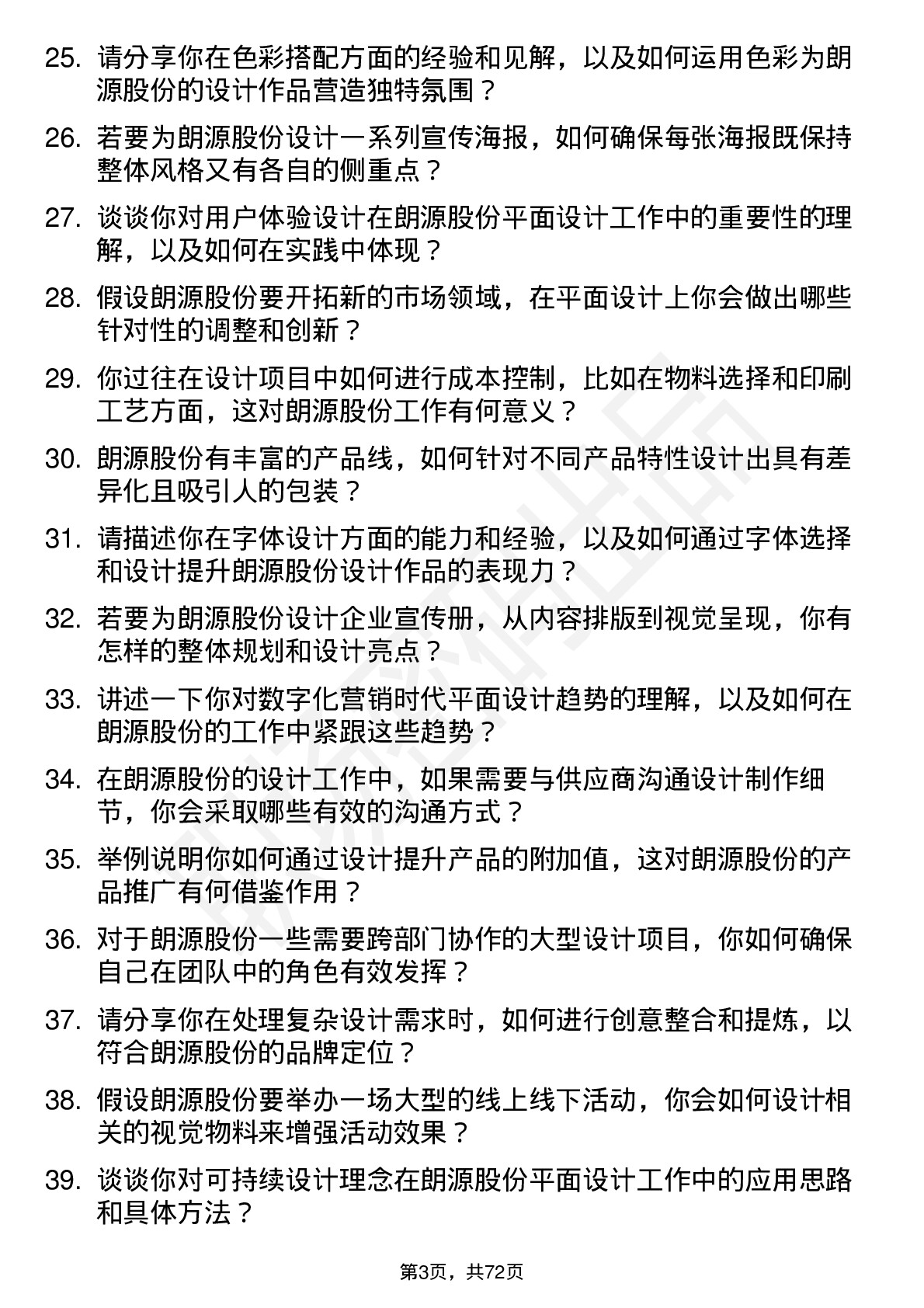 48道朗源股份平面设计师岗位面试题库及参考回答含考察点分析