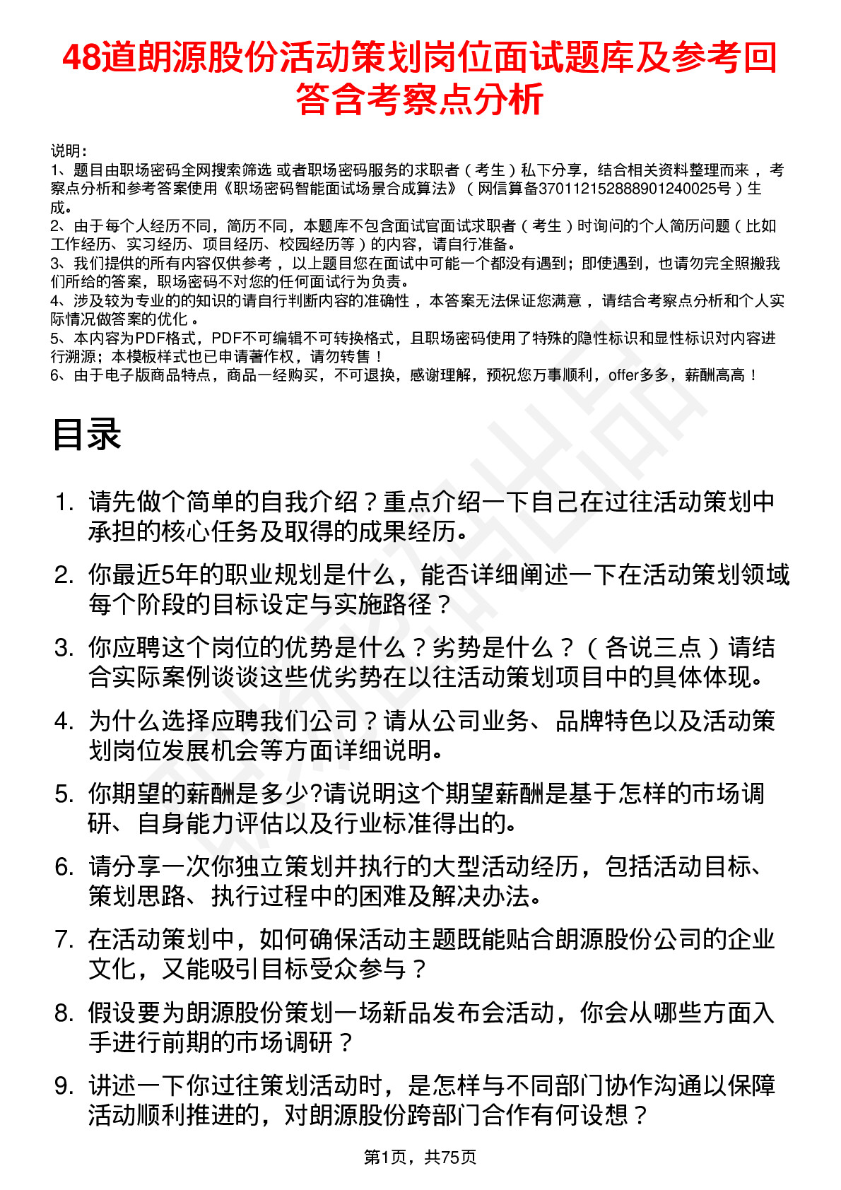 48道朗源股份活动策划岗位面试题库及参考回答含考察点分析