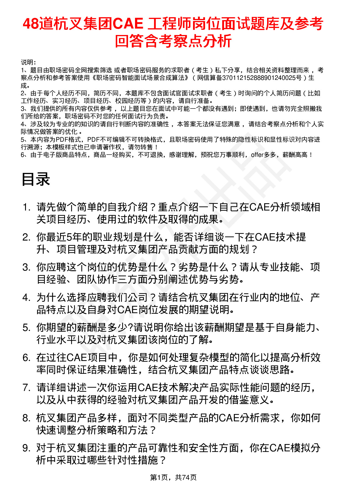 48道杭叉集团CAE 工程师岗位面试题库及参考回答含考察点分析