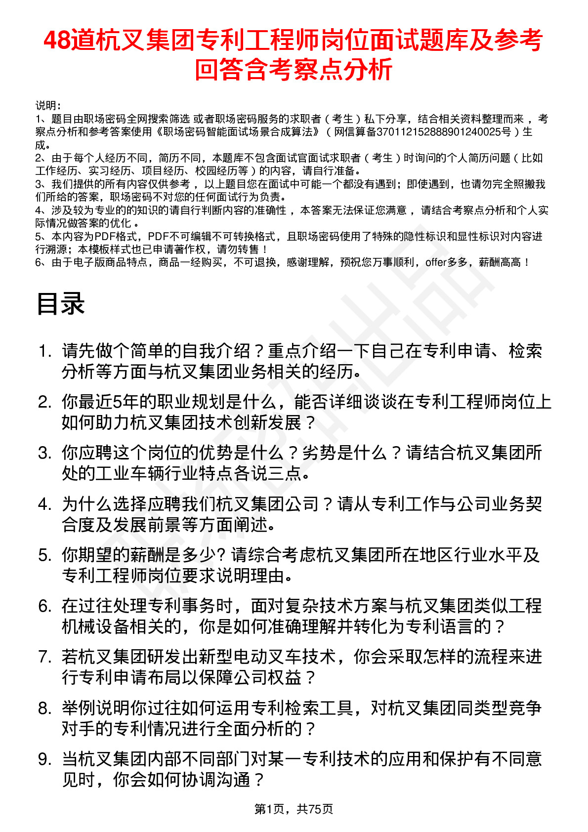 48道杭叉集团专利工程师岗位面试题库及参考回答含考察点分析