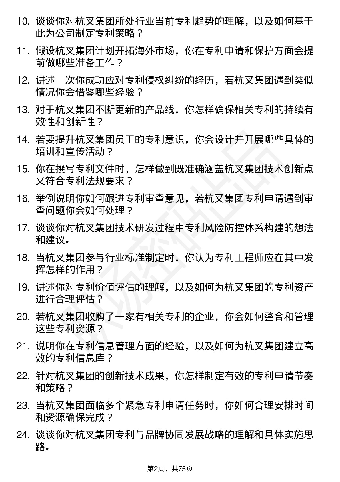 48道杭叉集团专利工程师岗位面试题库及参考回答含考察点分析