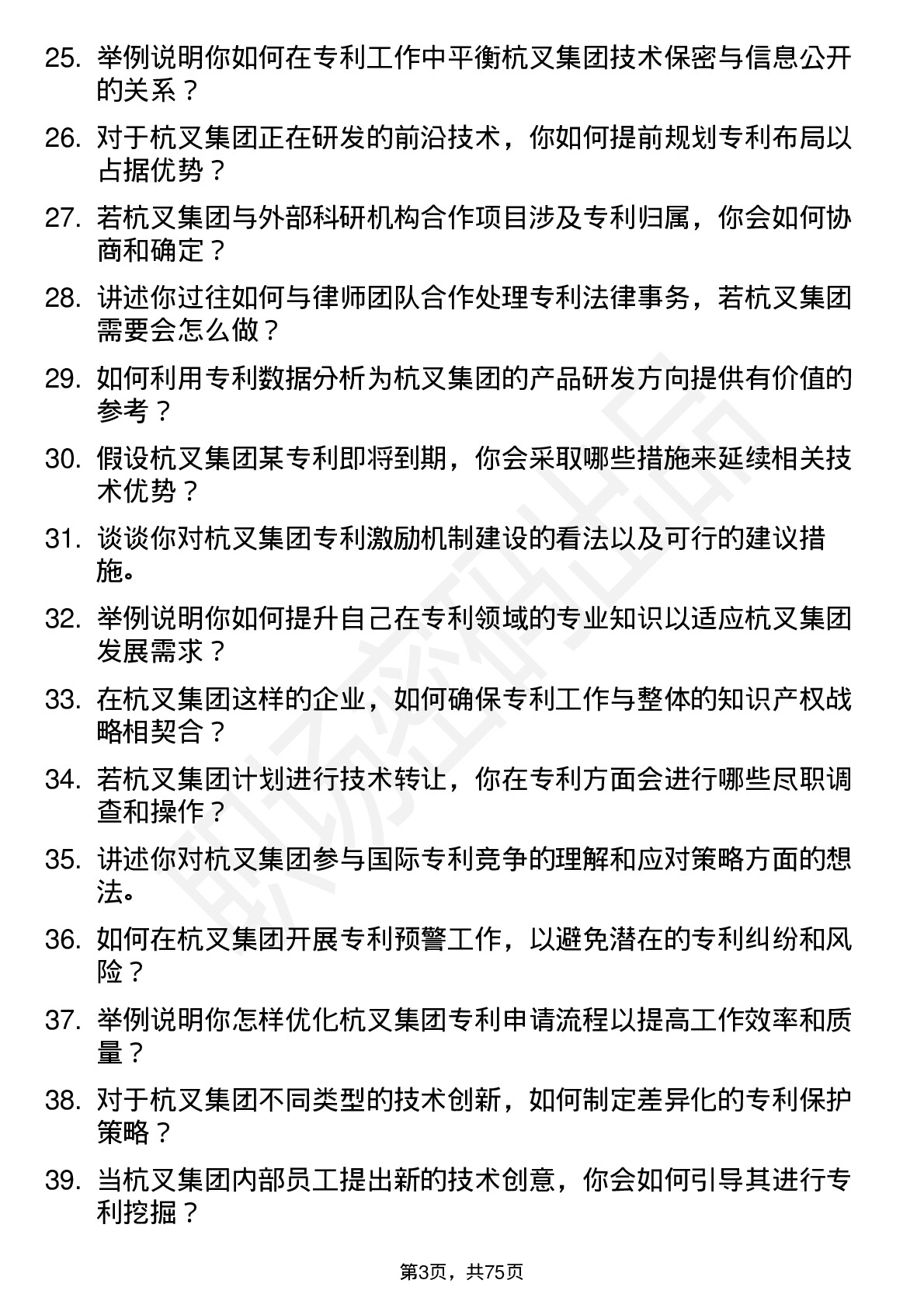 48道杭叉集团专利工程师岗位面试题库及参考回答含考察点分析