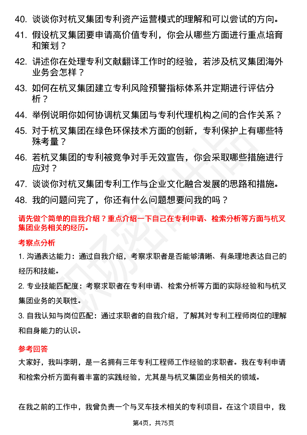 48道杭叉集团专利工程师岗位面试题库及参考回答含考察点分析