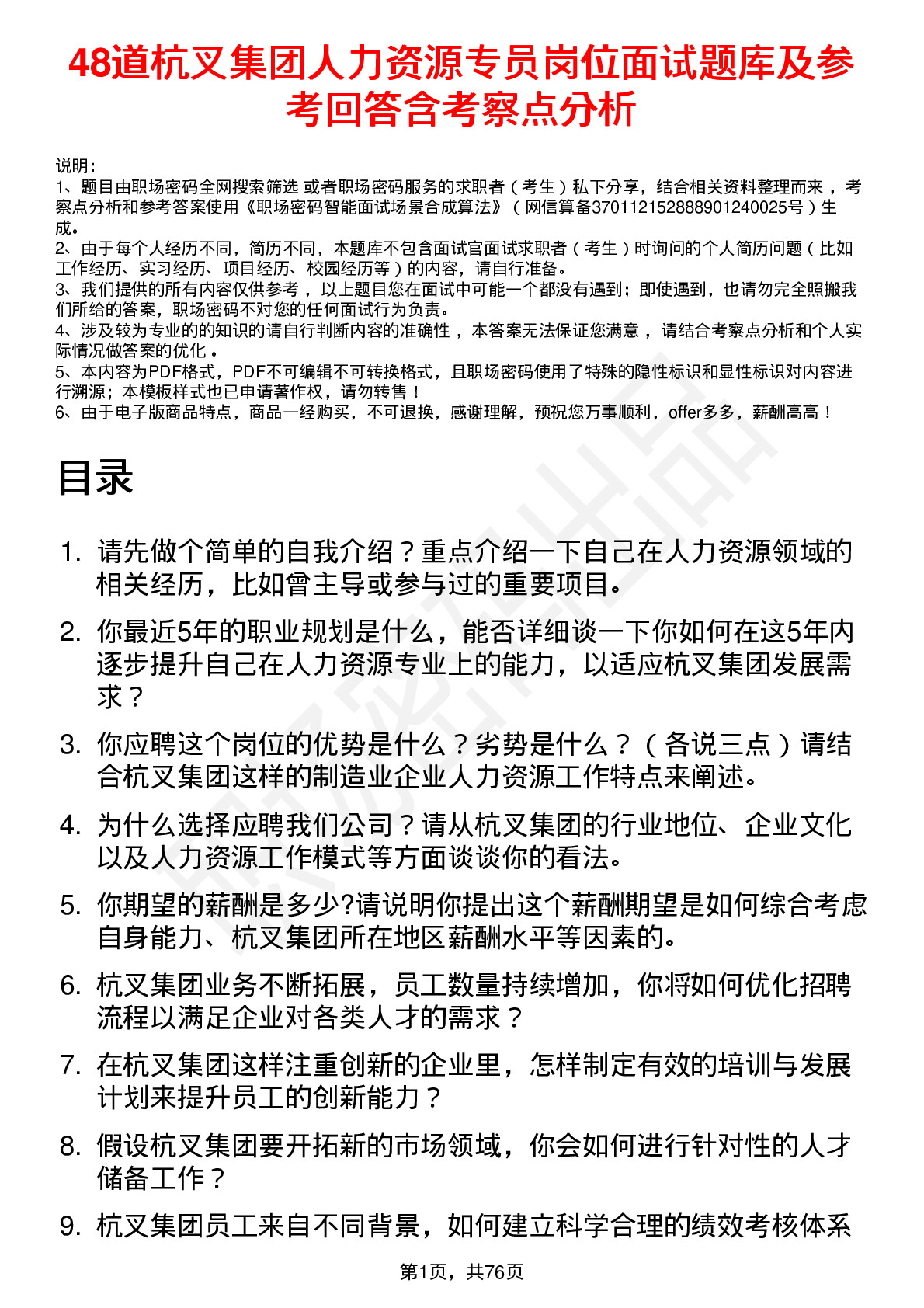 48道杭叉集团人力资源专员岗位面试题库及参考回答含考察点分析