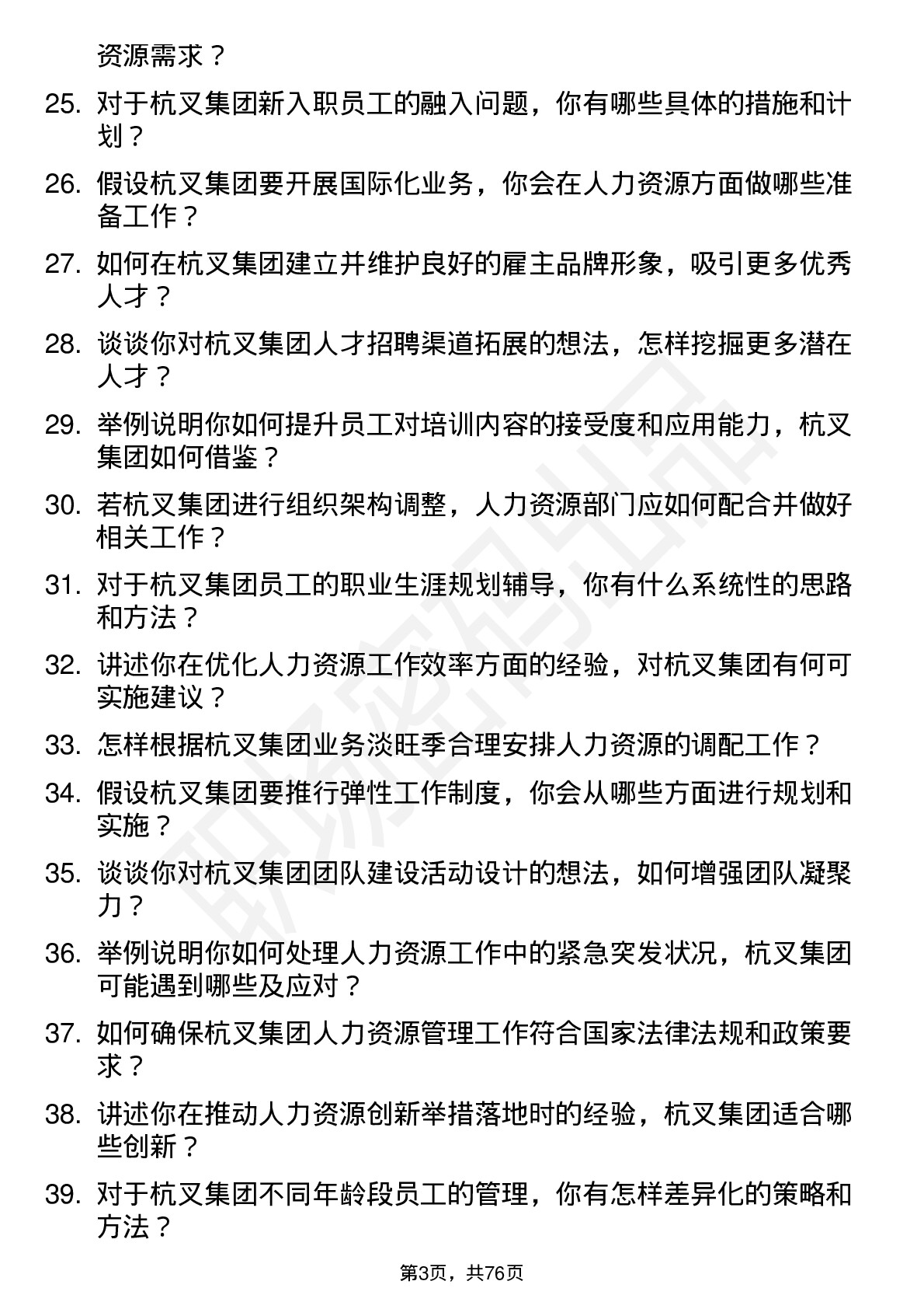 48道杭叉集团人力资源专员岗位面试题库及参考回答含考察点分析