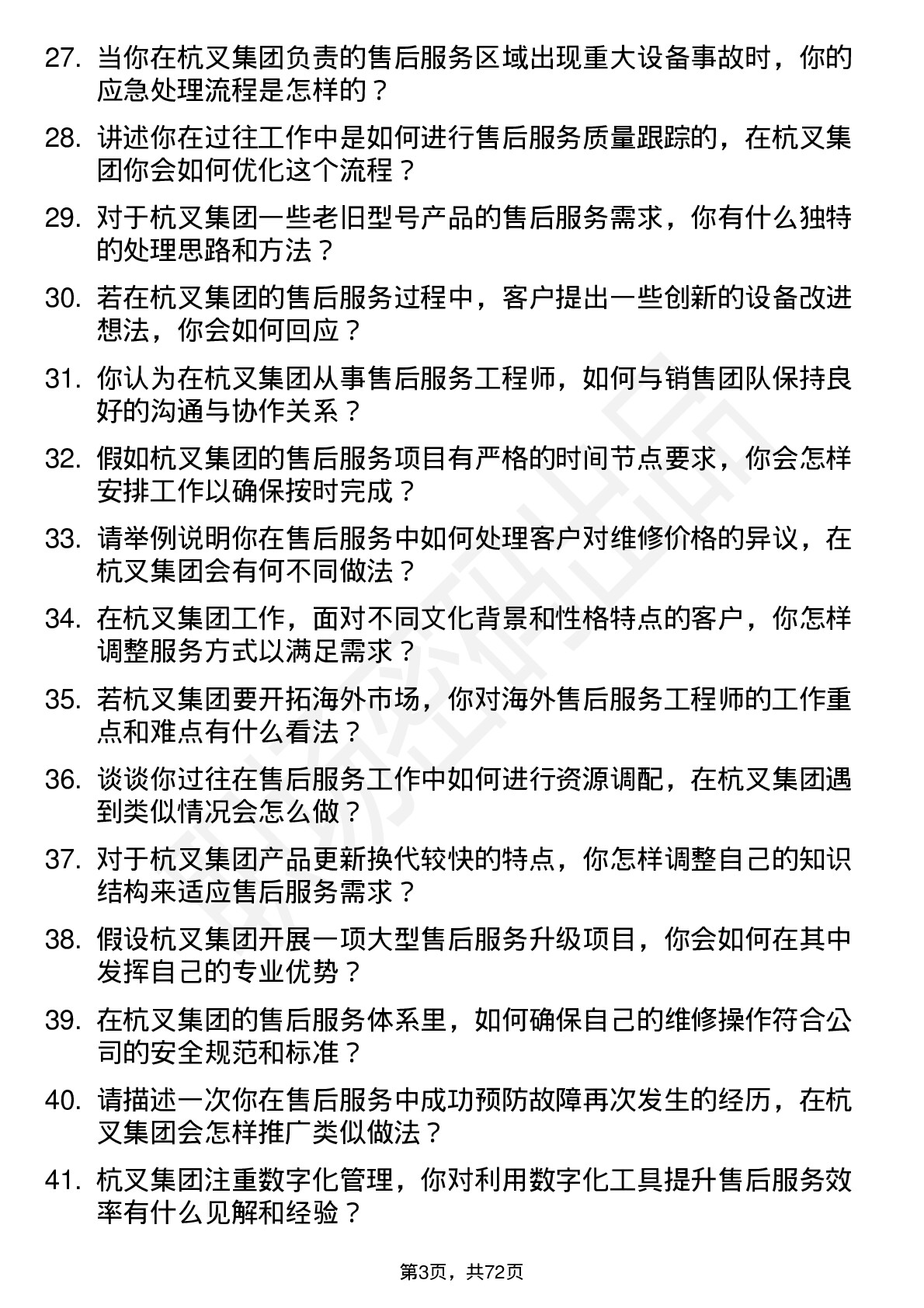 48道杭叉集团售后服务工程师岗位面试题库及参考回答含考察点分析