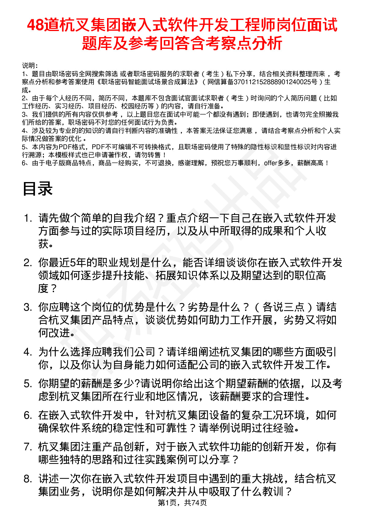 48道杭叉集团嵌入式软件开发工程师岗位面试题库及参考回答含考察点分析