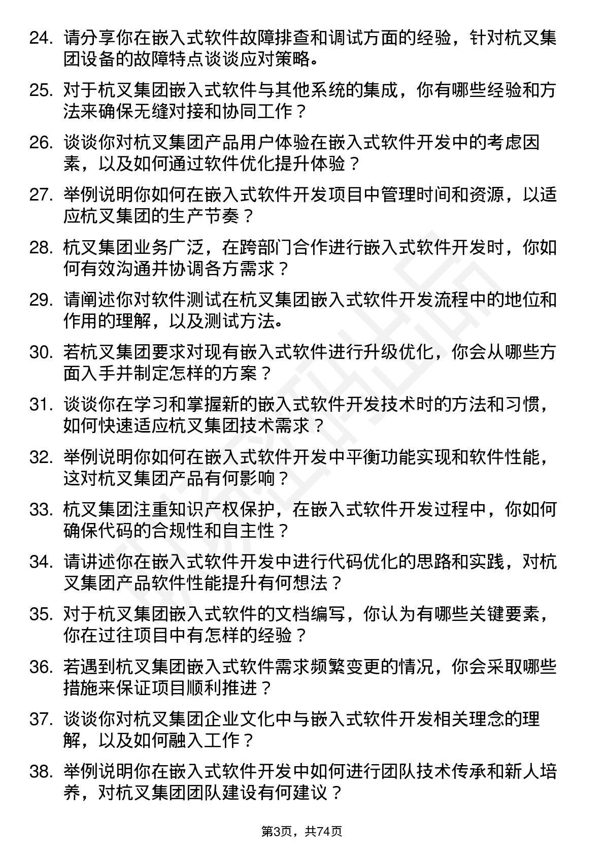 48道杭叉集团嵌入式软件开发工程师岗位面试题库及参考回答含考察点分析