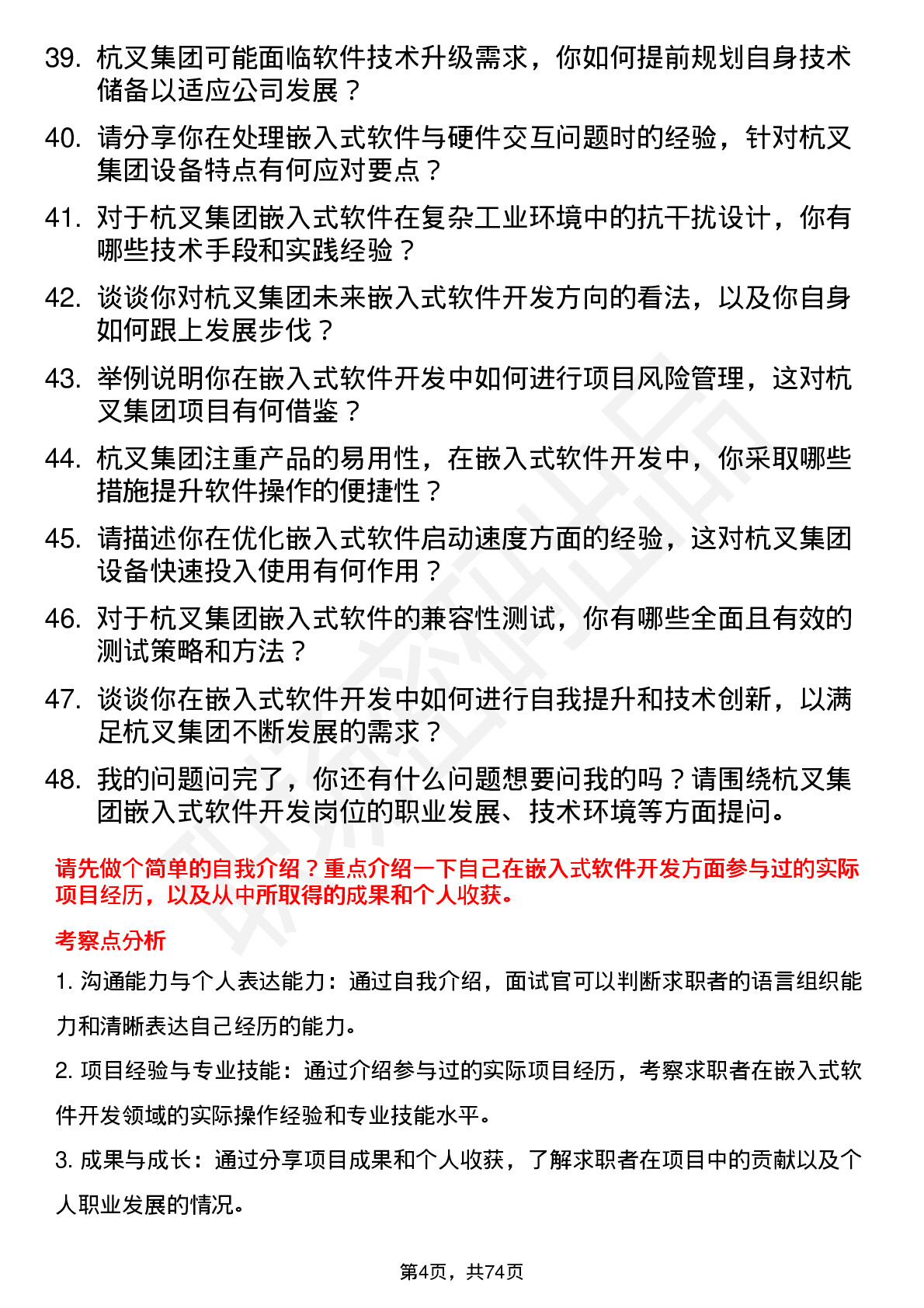 48道杭叉集团嵌入式软件开发工程师岗位面试题库及参考回答含考察点分析