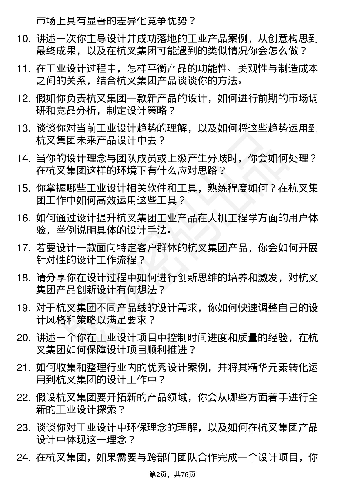 48道杭叉集团工业设计师岗位面试题库及参考回答含考察点分析