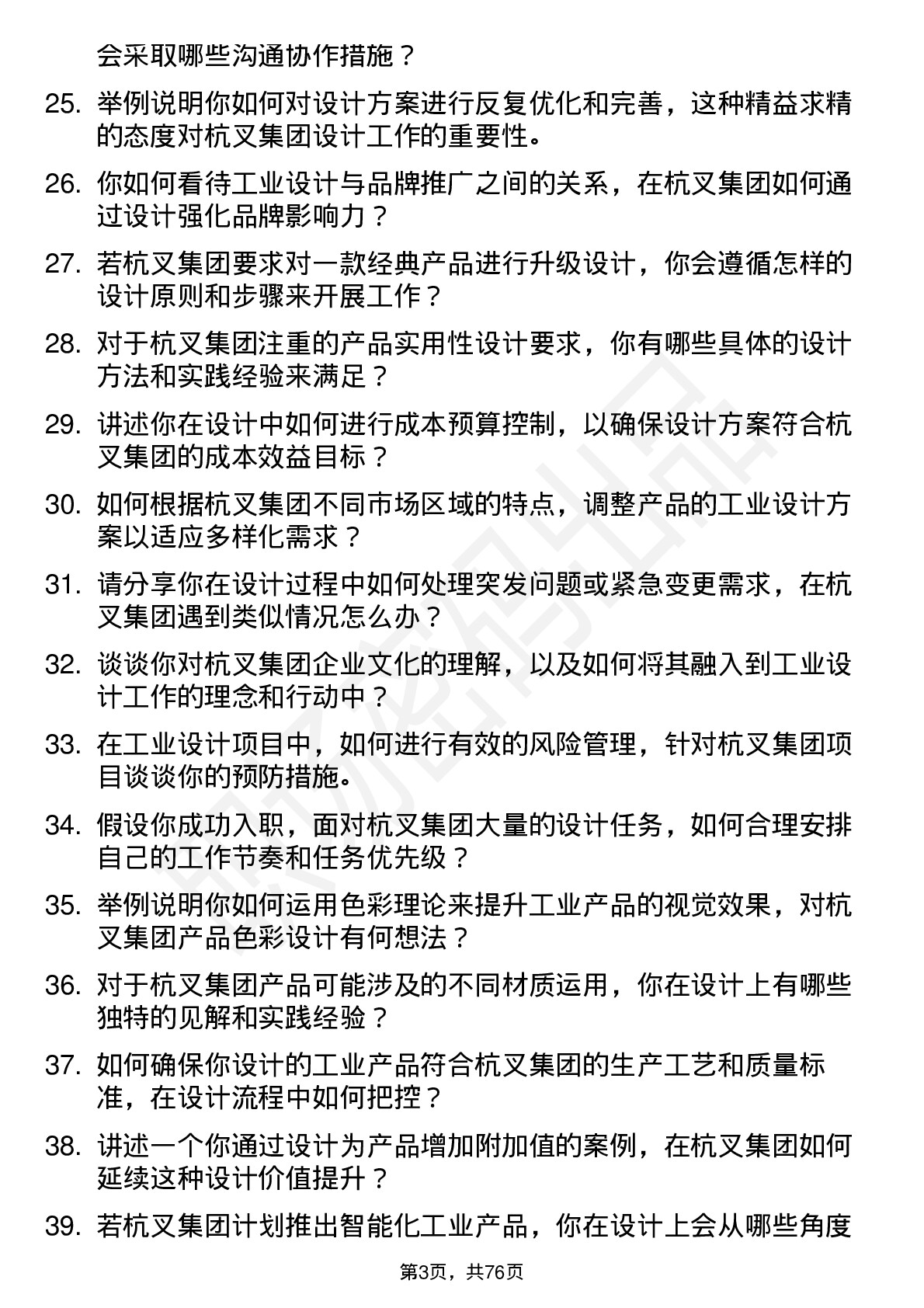 48道杭叉集团工业设计师岗位面试题库及参考回答含考察点分析