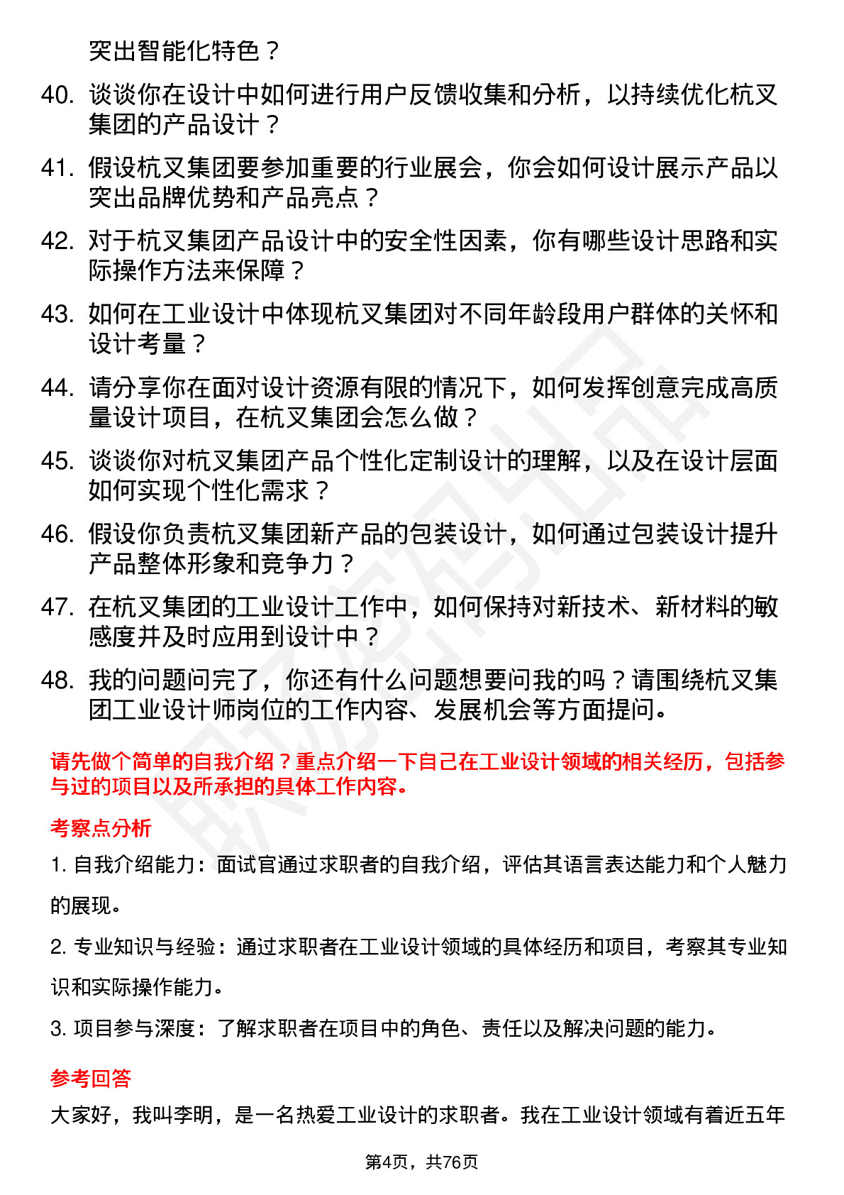 48道杭叉集团工业设计师岗位面试题库及参考回答含考察点分析