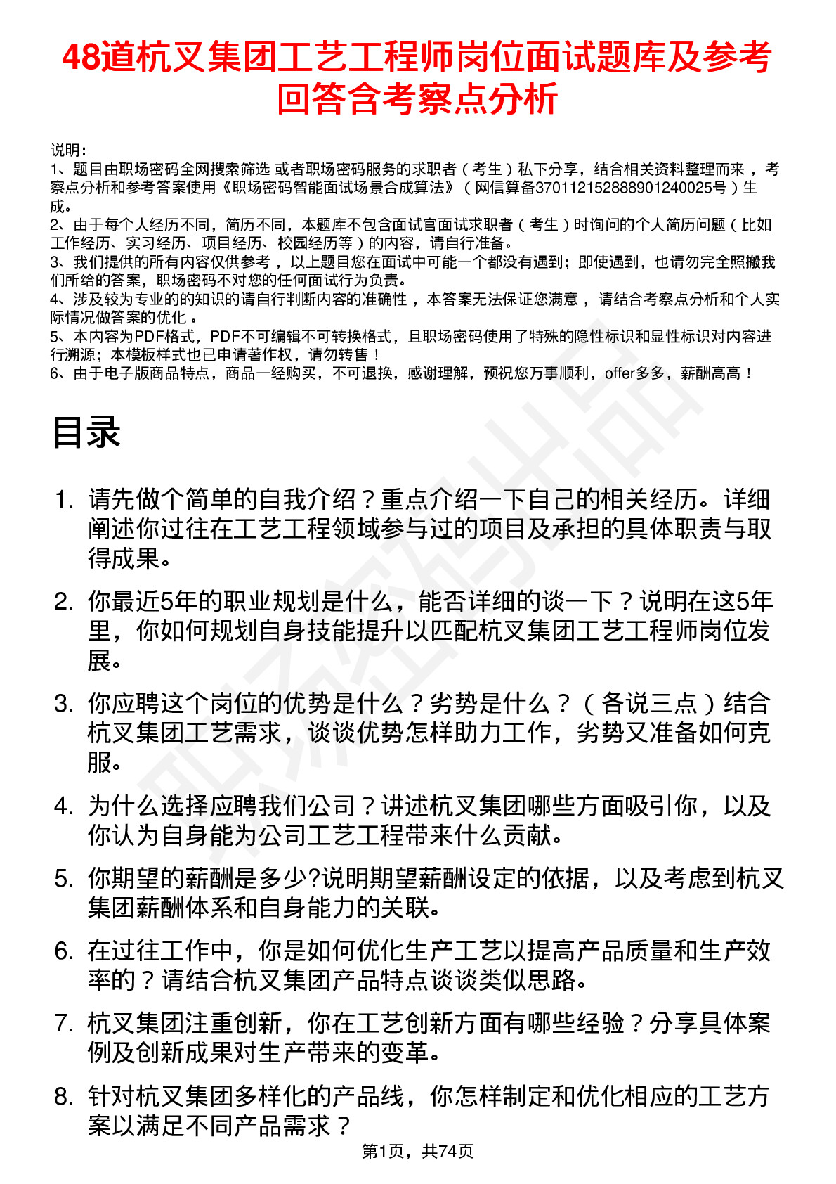 48道杭叉集团工艺工程师岗位面试题库及参考回答含考察点分析