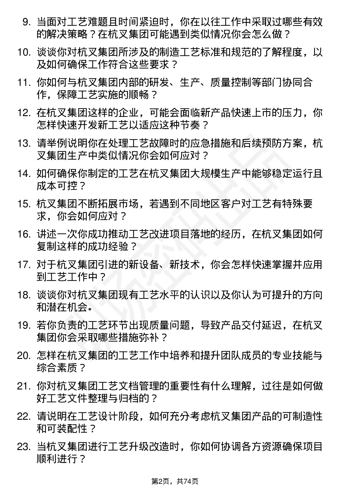 48道杭叉集团工艺工程师岗位面试题库及参考回答含考察点分析