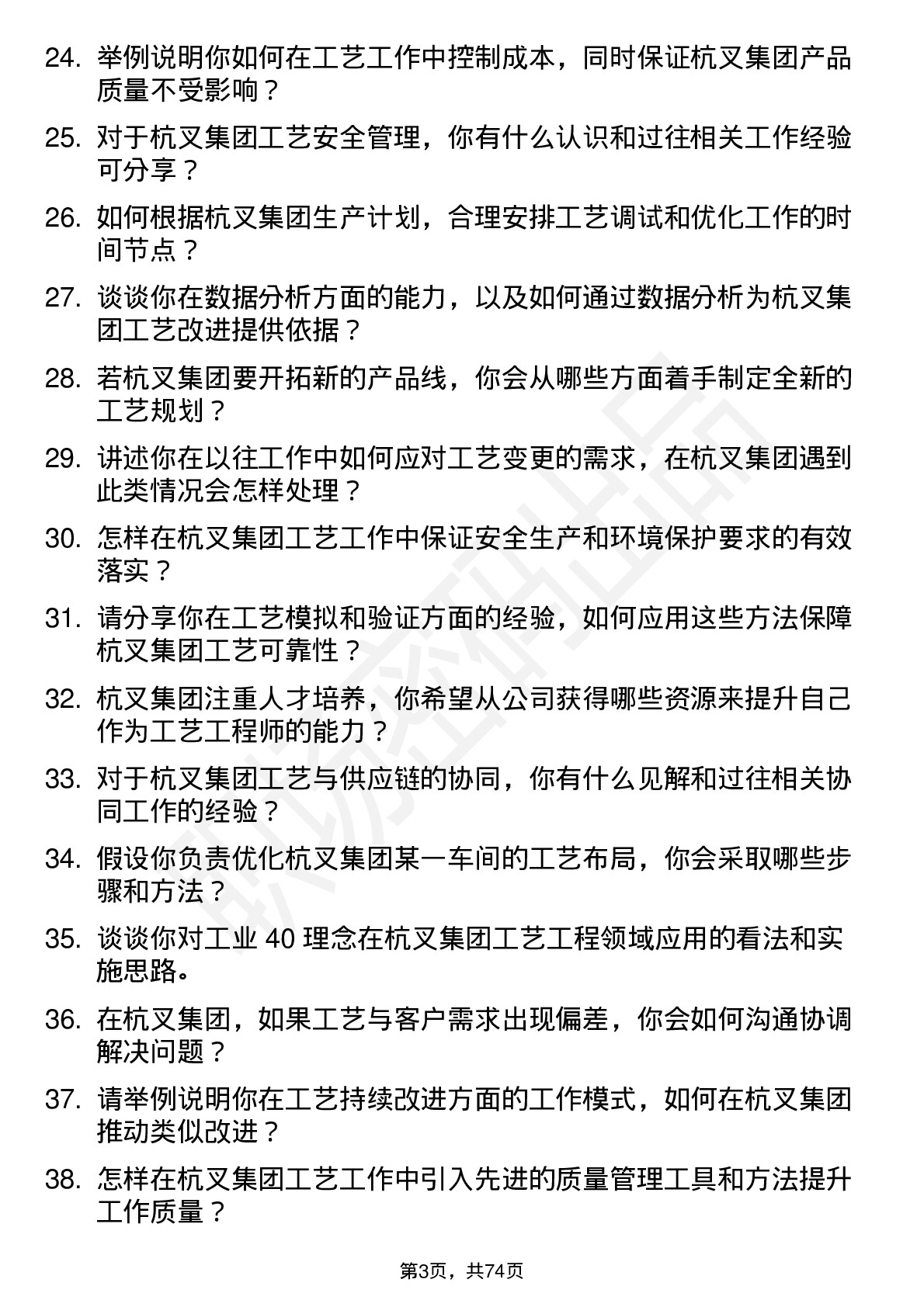 48道杭叉集团工艺工程师岗位面试题库及参考回答含考察点分析