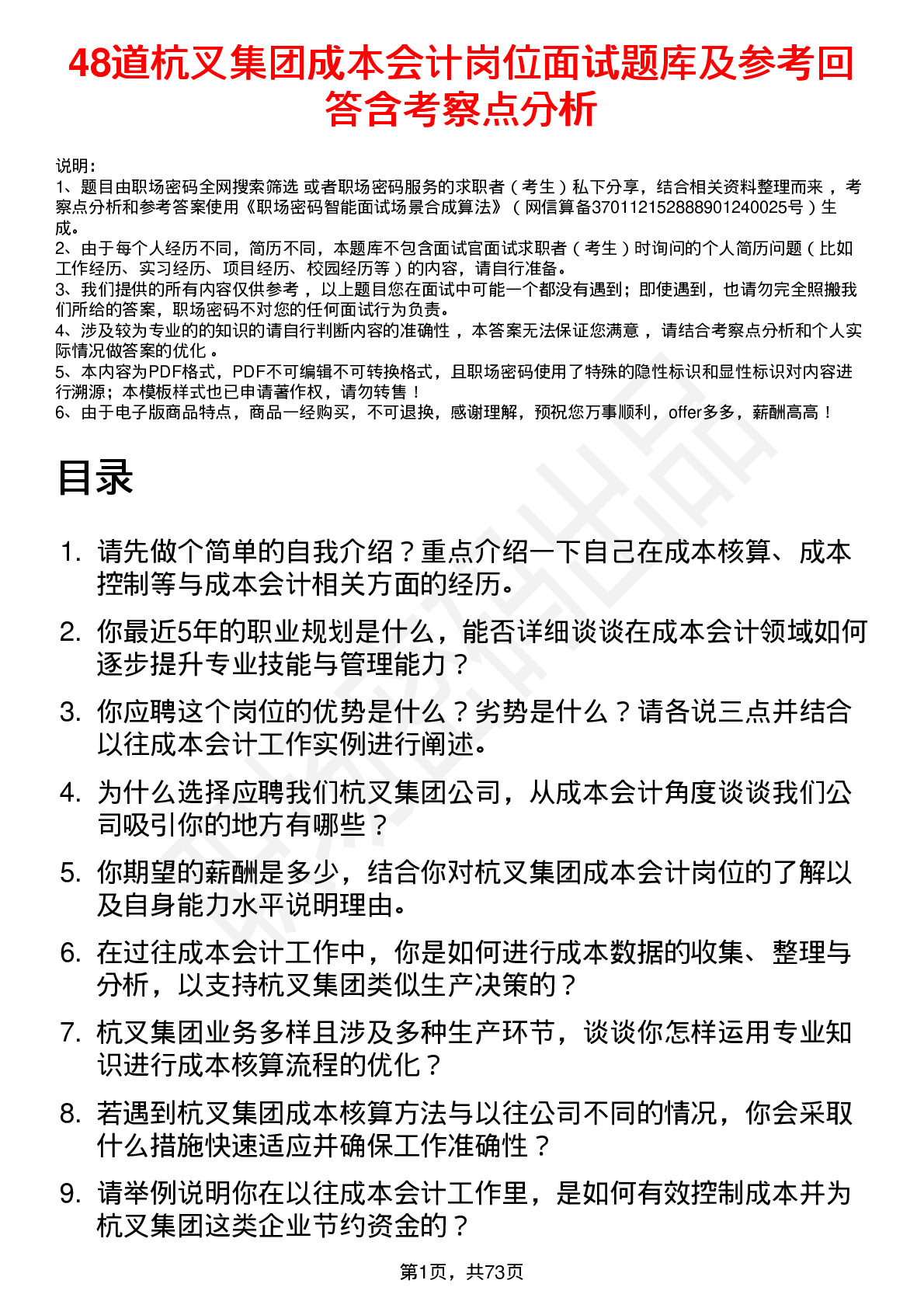 48道杭叉集团成本会计岗位面试题库及参考回答含考察点分析