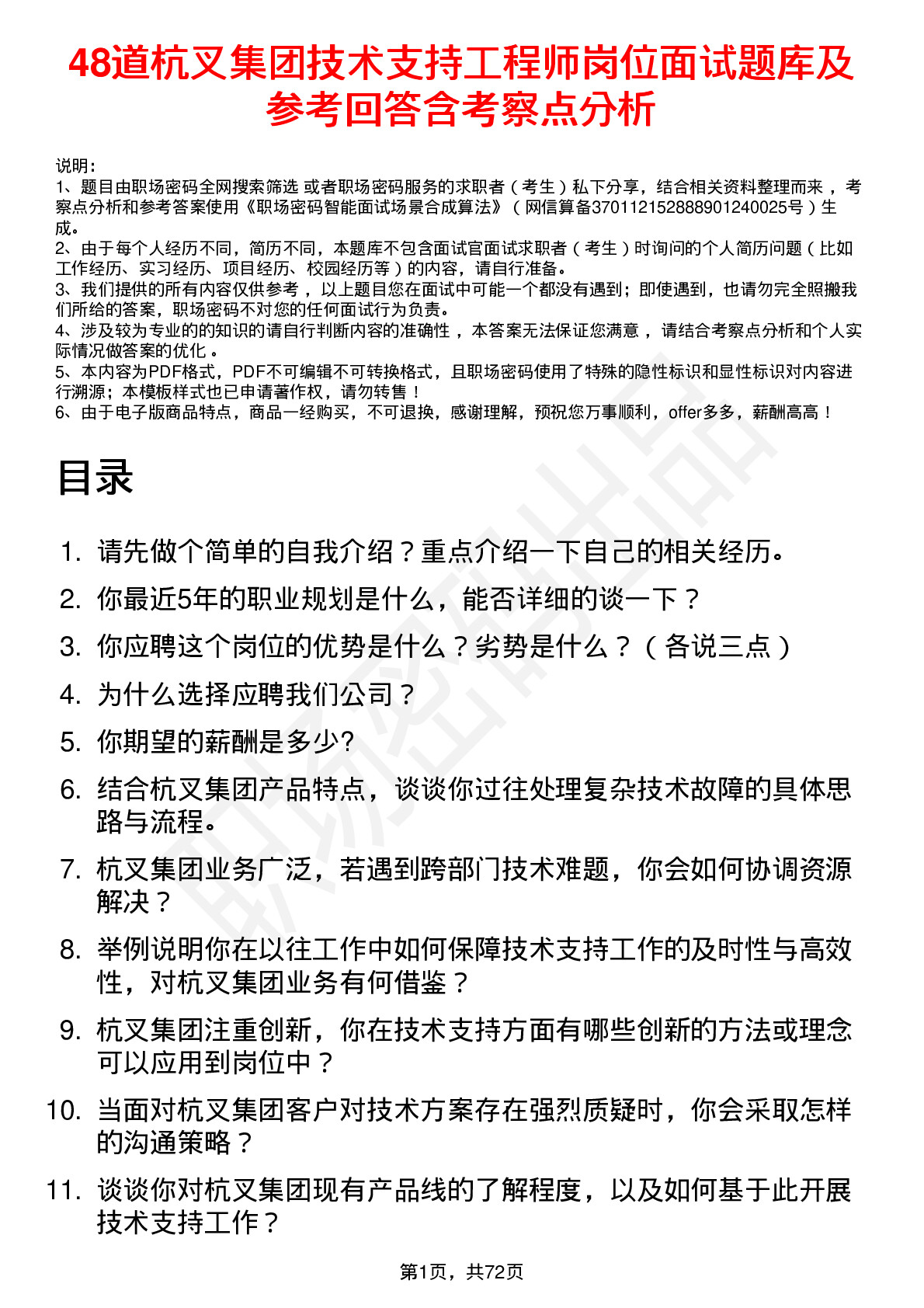 48道杭叉集团技术支持工程师岗位面试题库及参考回答含考察点分析