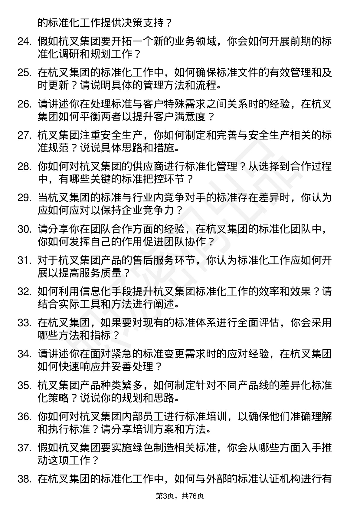 48道杭叉集团标准化工程师岗位面试题库及参考回答含考察点分析