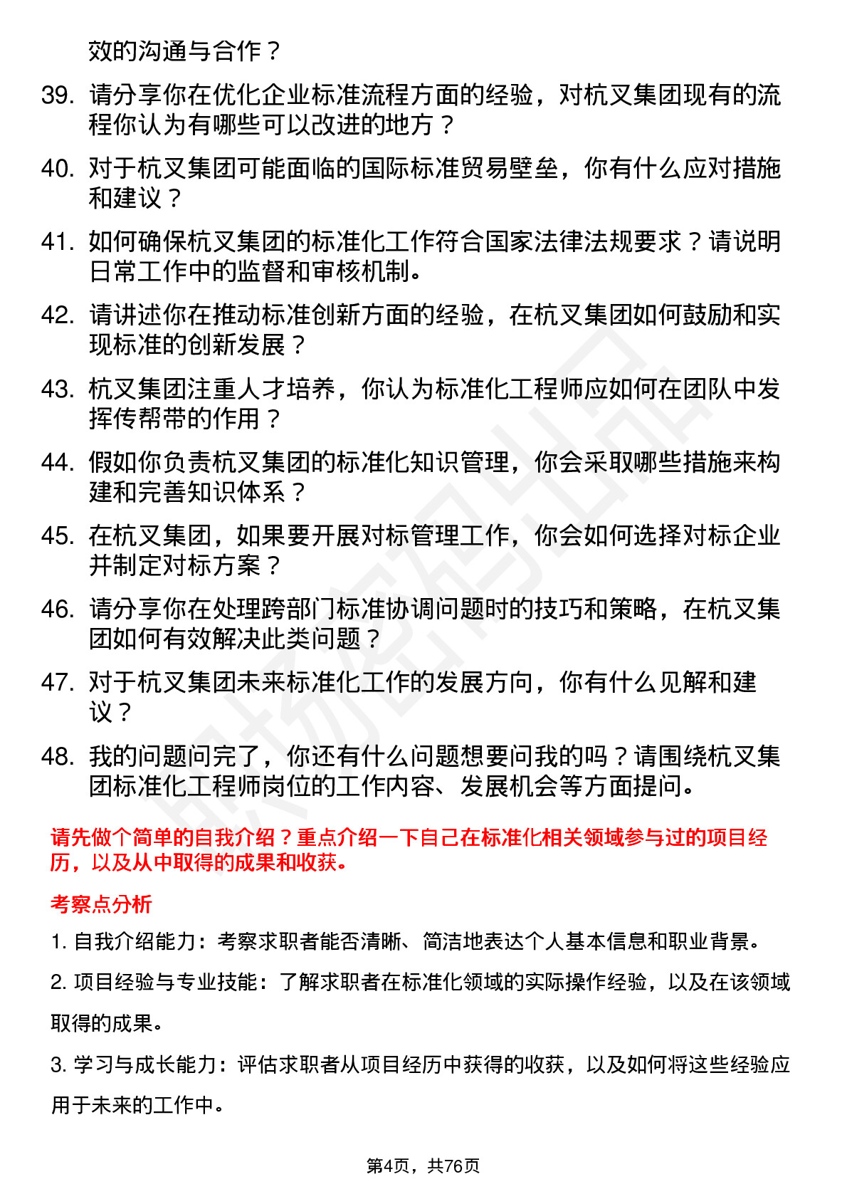 48道杭叉集团标准化工程师岗位面试题库及参考回答含考察点分析