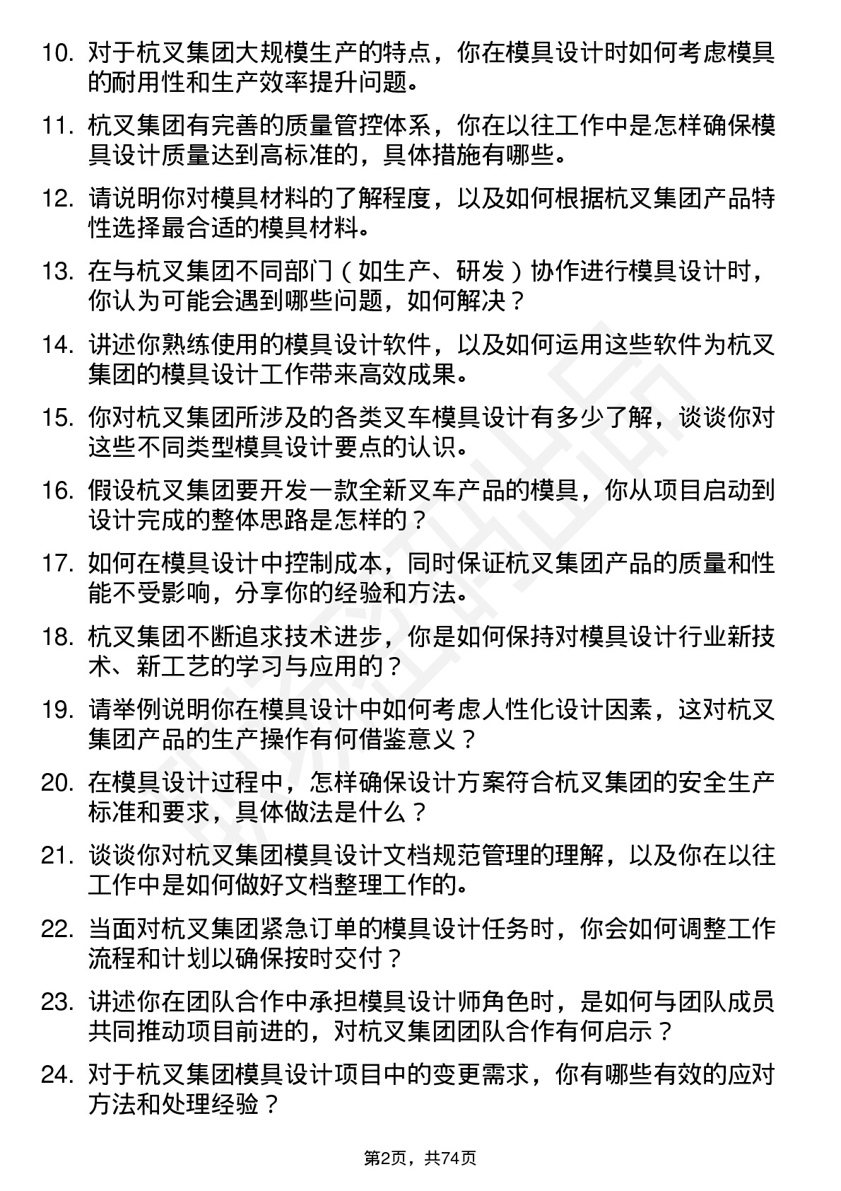 48道杭叉集团模具设计师岗位面试题库及参考回答含考察点分析