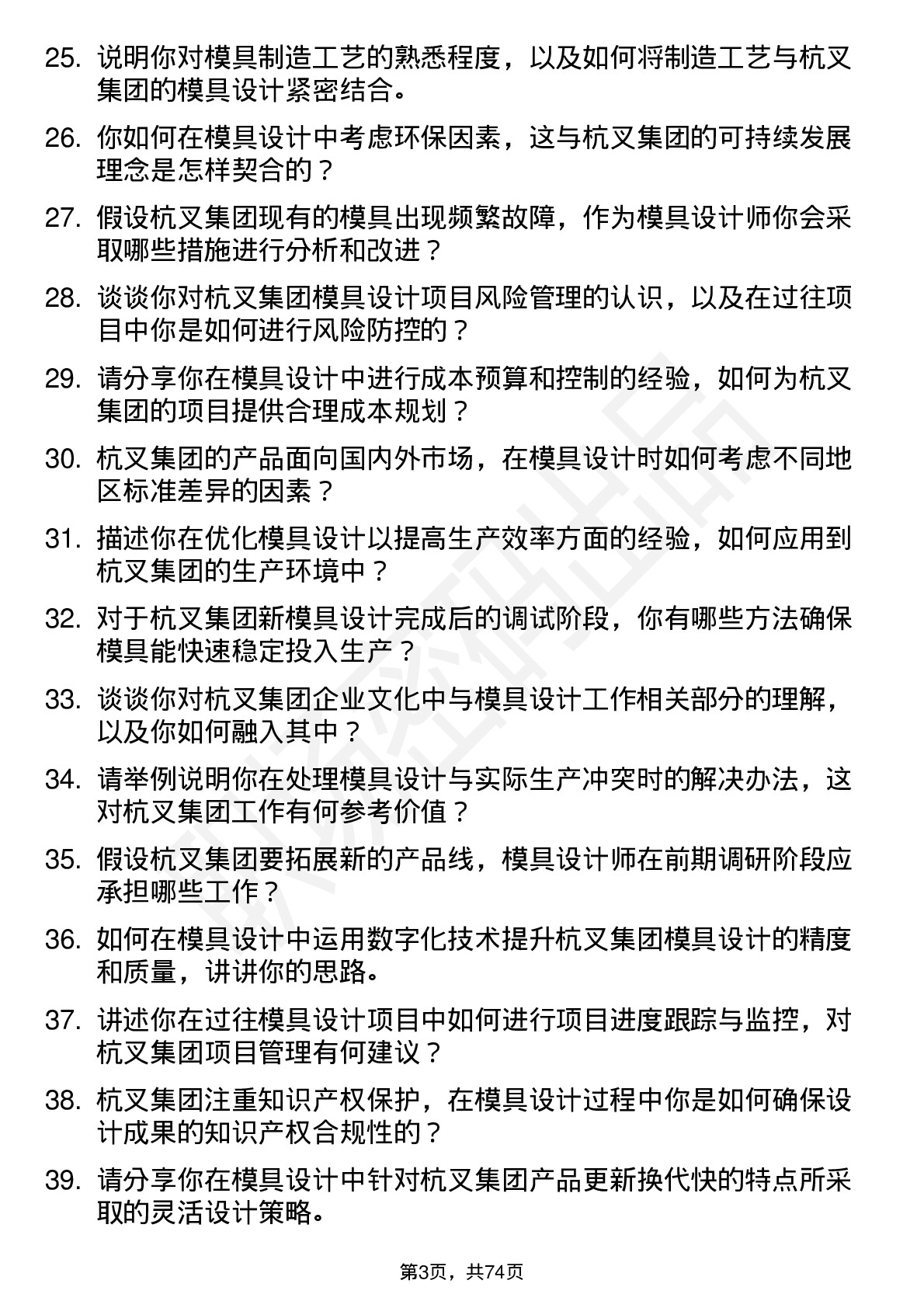 48道杭叉集团模具设计师岗位面试题库及参考回答含考察点分析