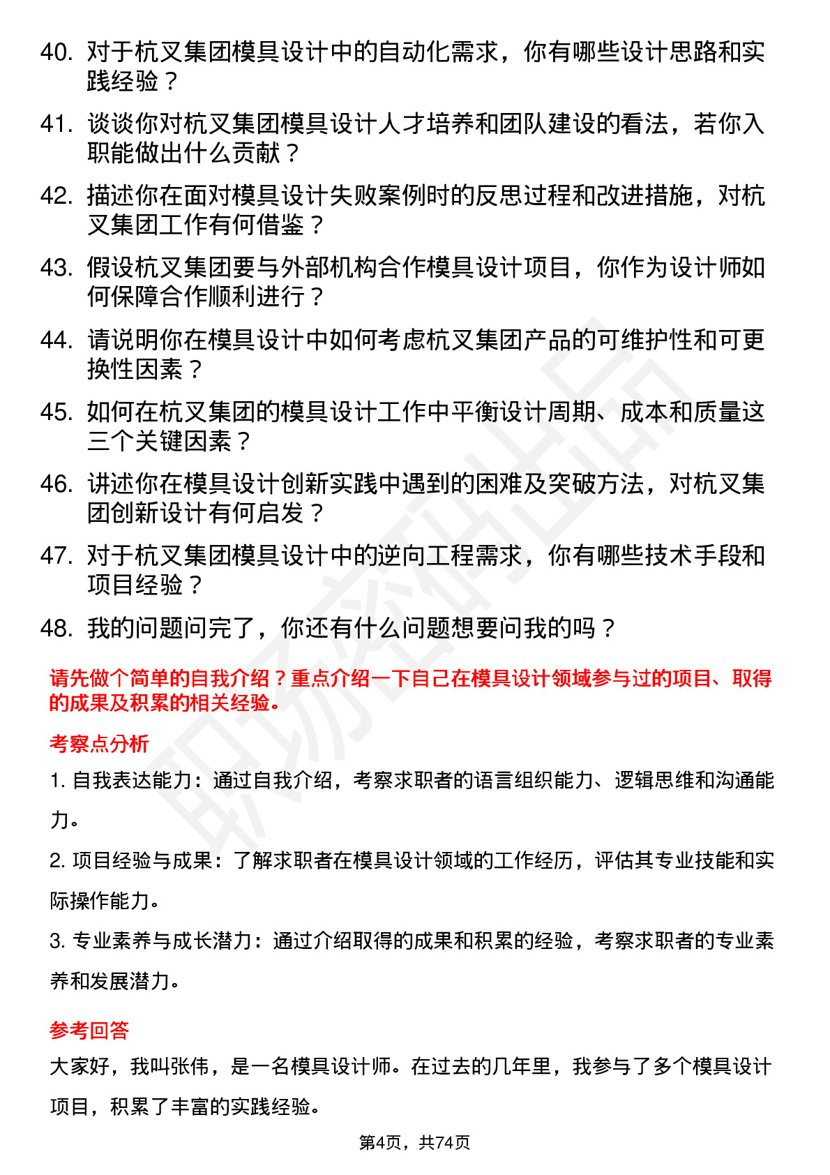 48道杭叉集团模具设计师岗位面试题库及参考回答含考察点分析